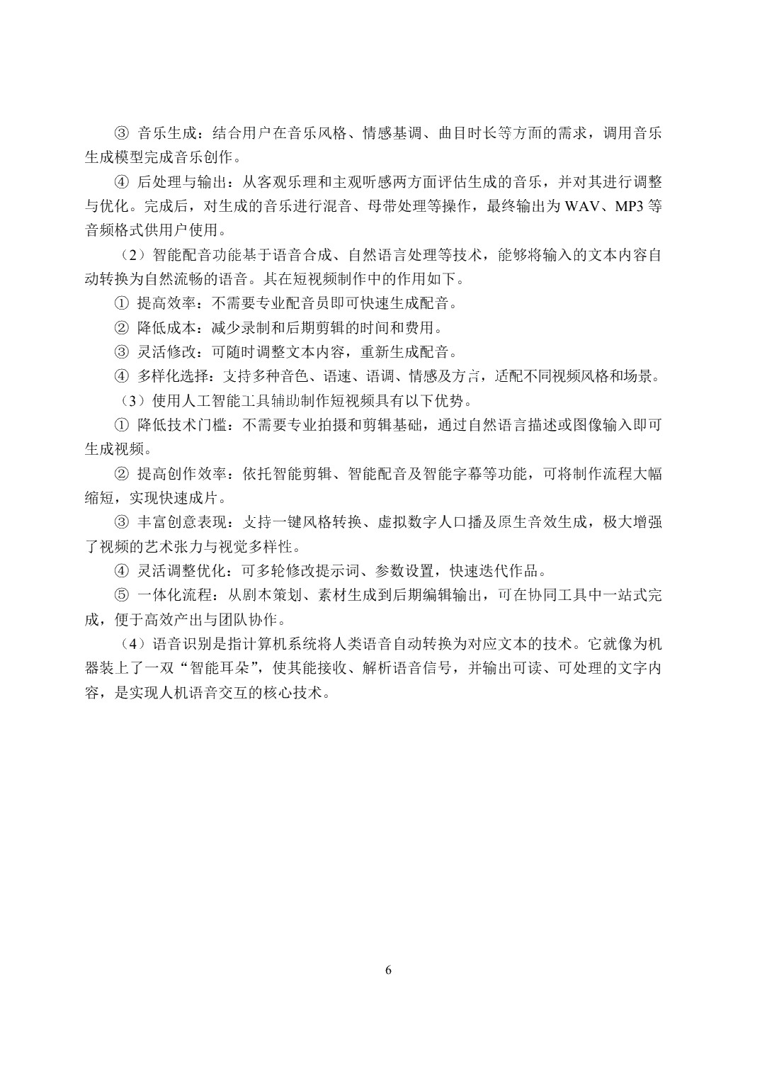 人工智能通识与应用（双色）（含微课）