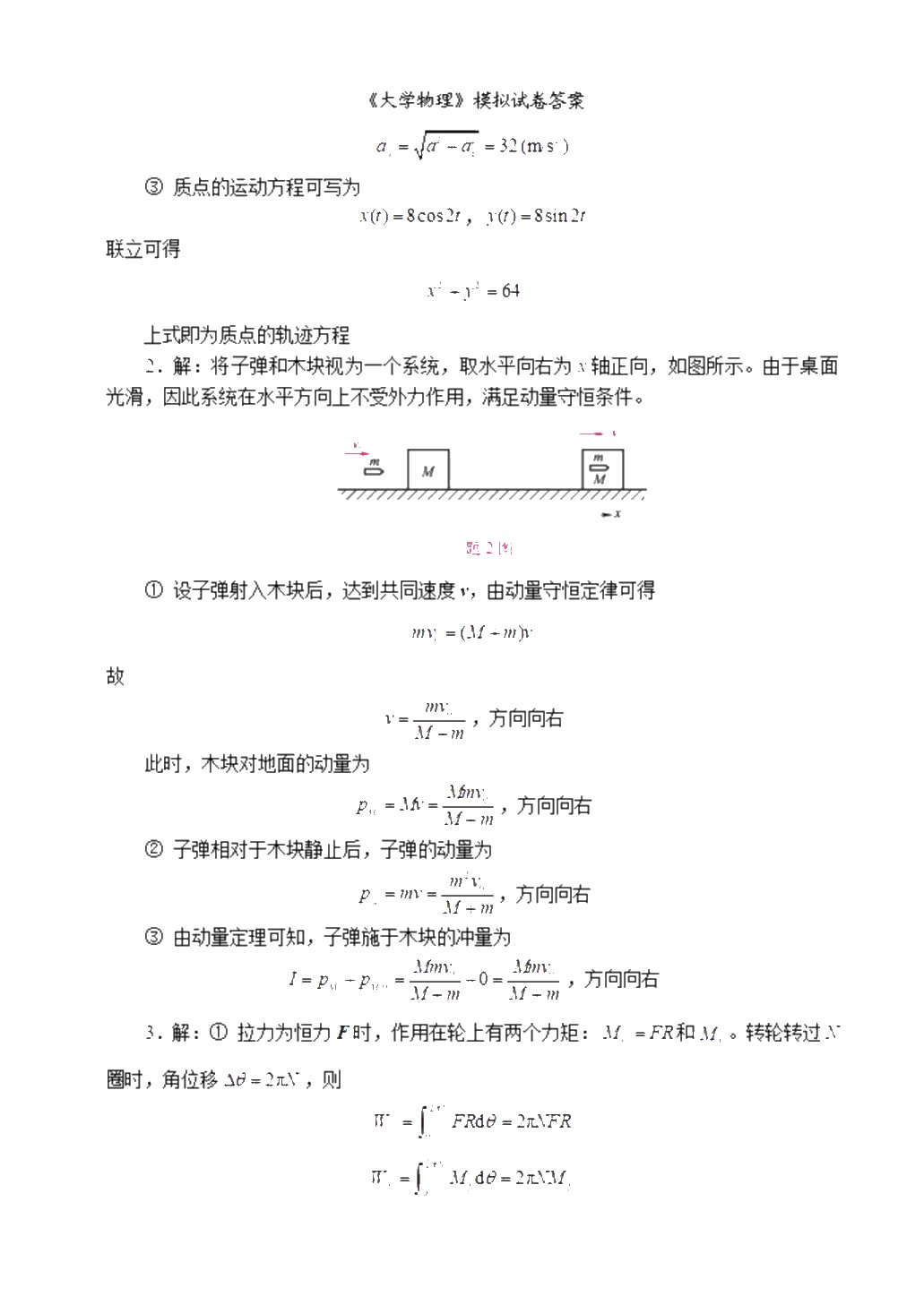 大学物理（双色）（含微课）（AI赋能版）