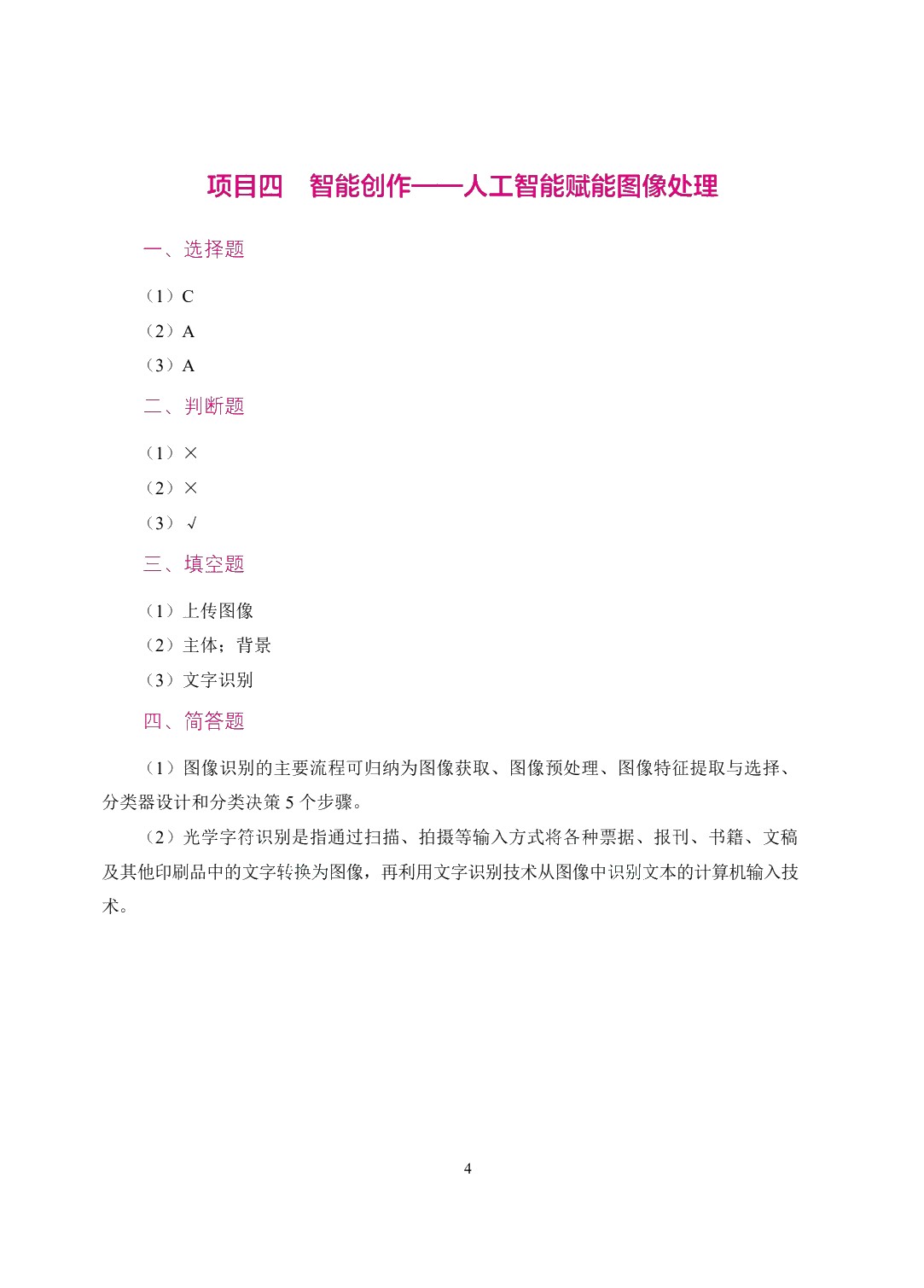 人工智能通识与应用（双色）（含微课）