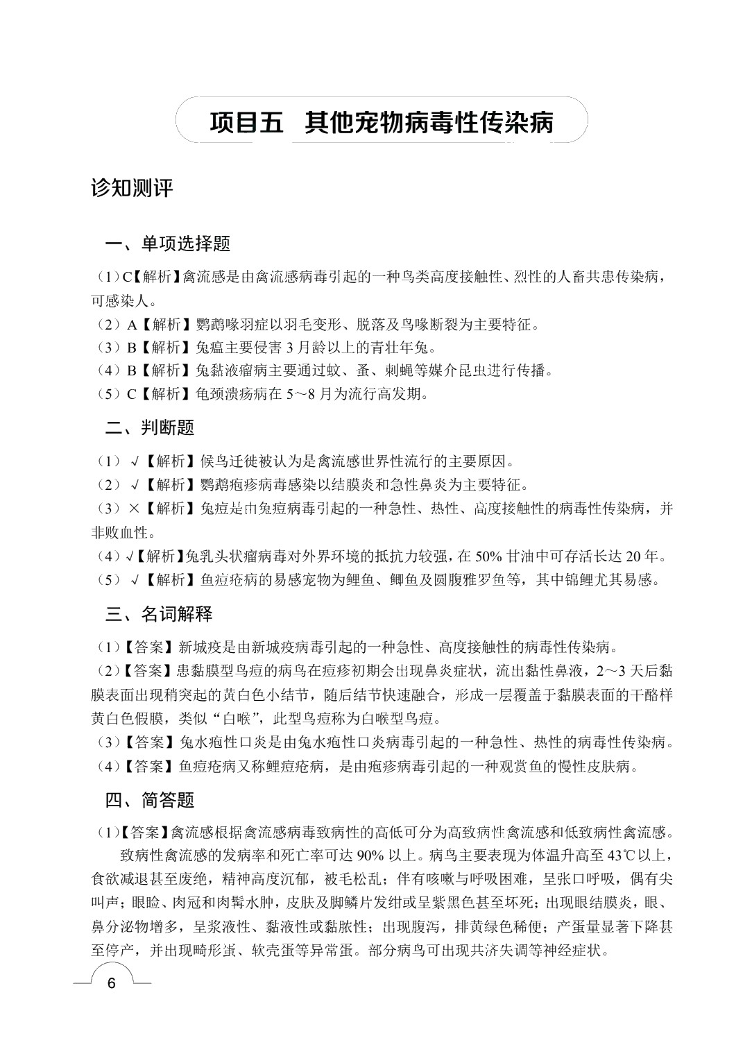 宠物传染病（双色）（含微课）（AI赋能版）