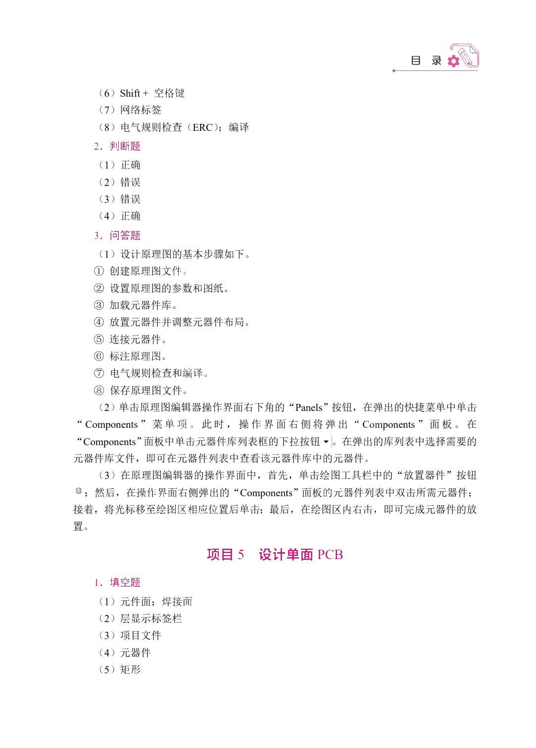 PCB设计及应用（双色）（含微课）