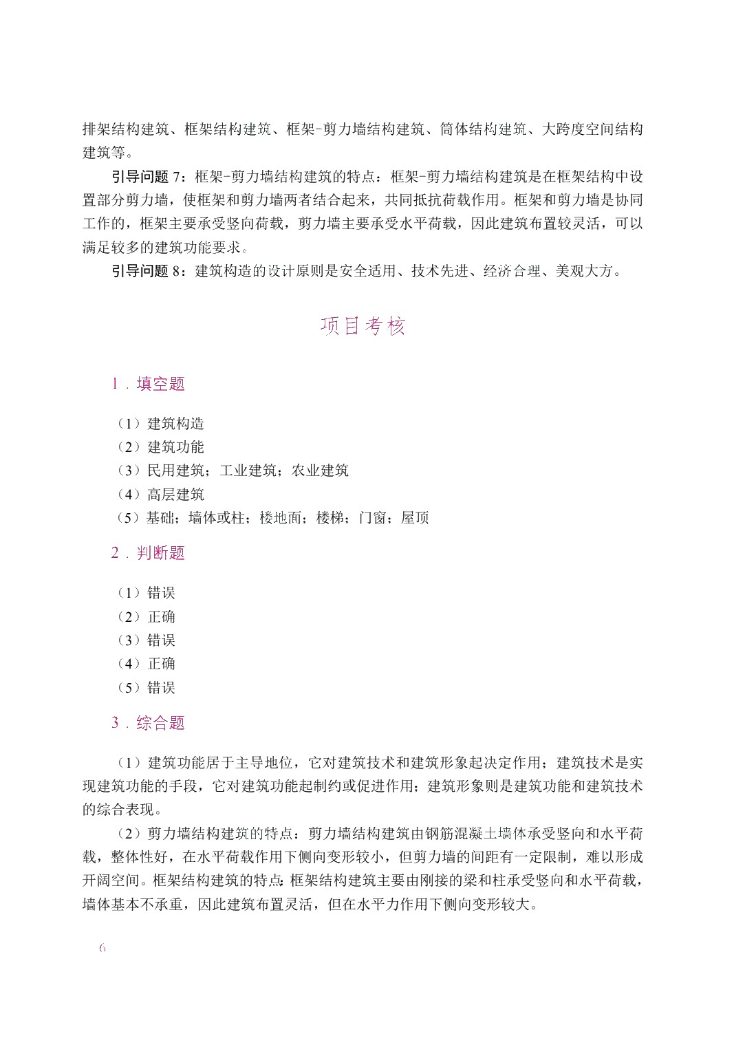 [国规]建筑识图与构造（双色）（含微课）（AI赋能版）