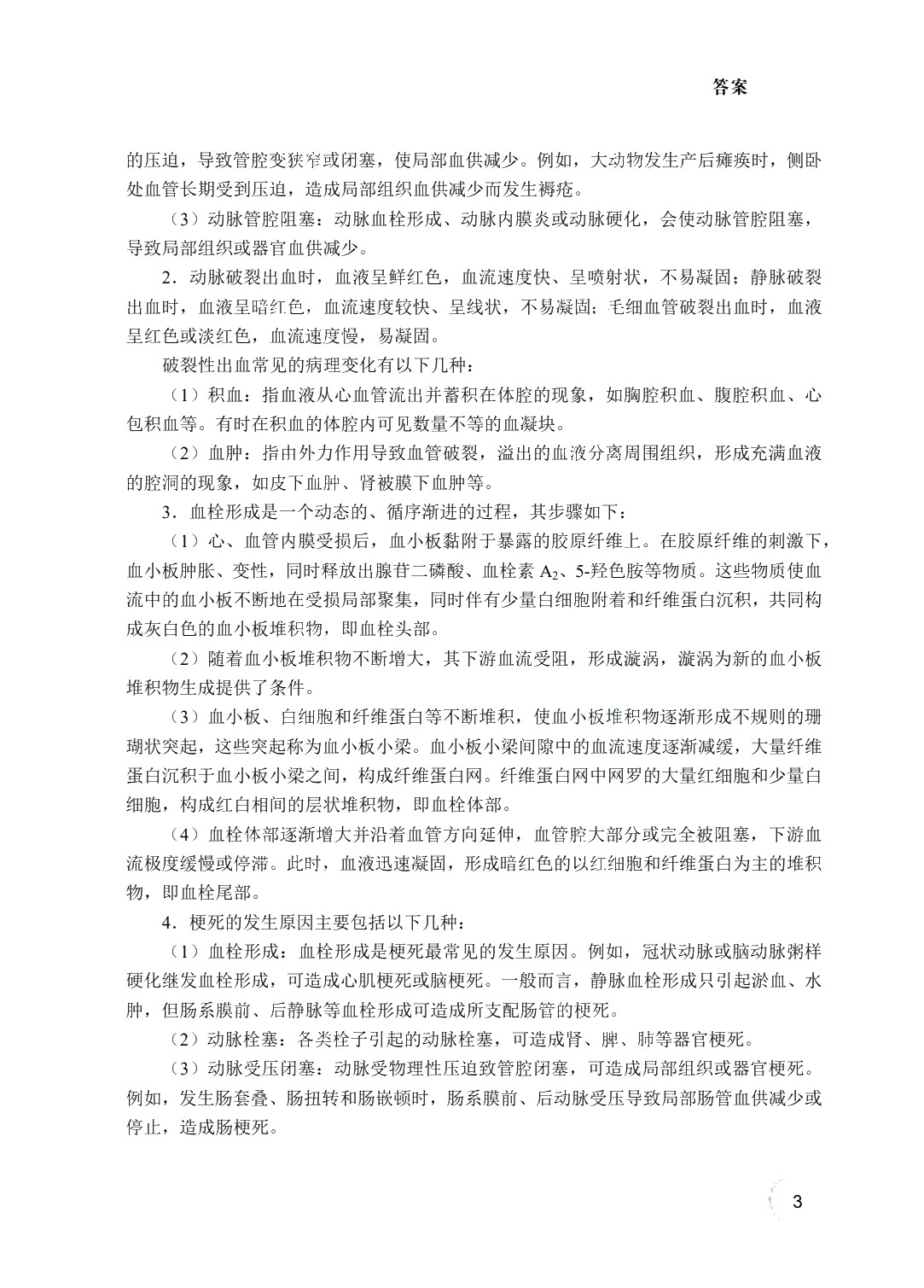 动物病理（双色）（含微课）