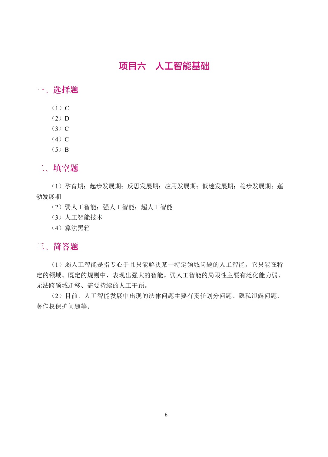 信息技术与人工智能基础（双色）（含微课）（活页式）