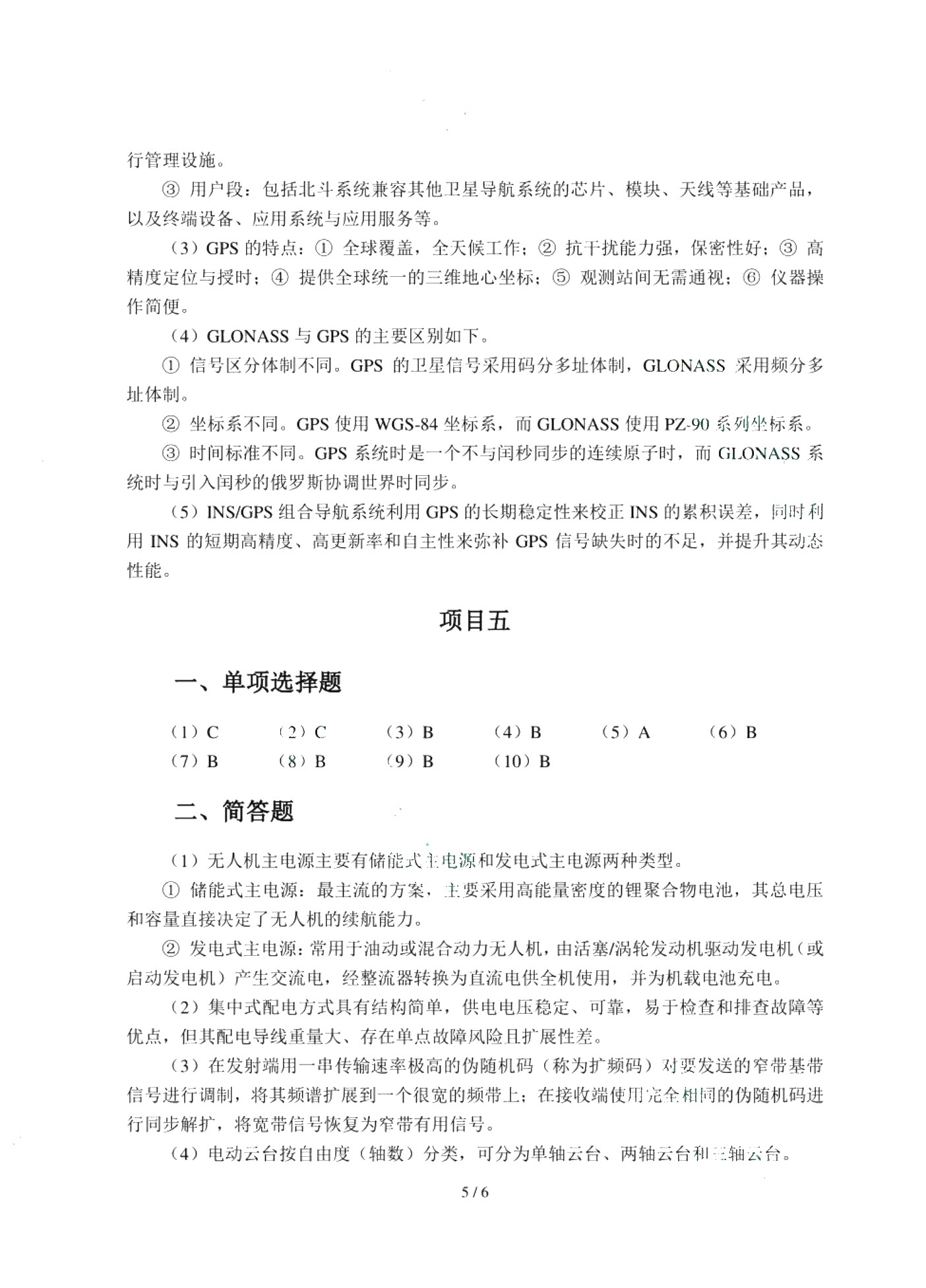 无人机结构与系统（双色）（含微课）（AI赋能版）
