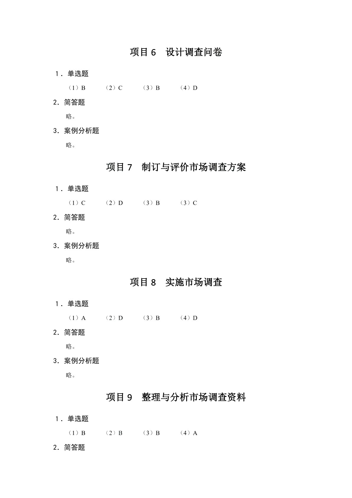 [国规]市场调查与预测（双色）（含微课）（AI赋能版）