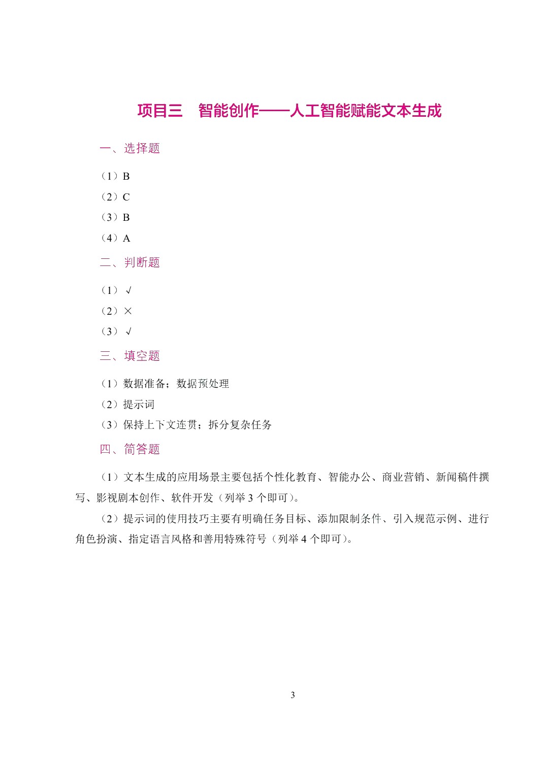 人工智能通识与应用（双色）（含微课）