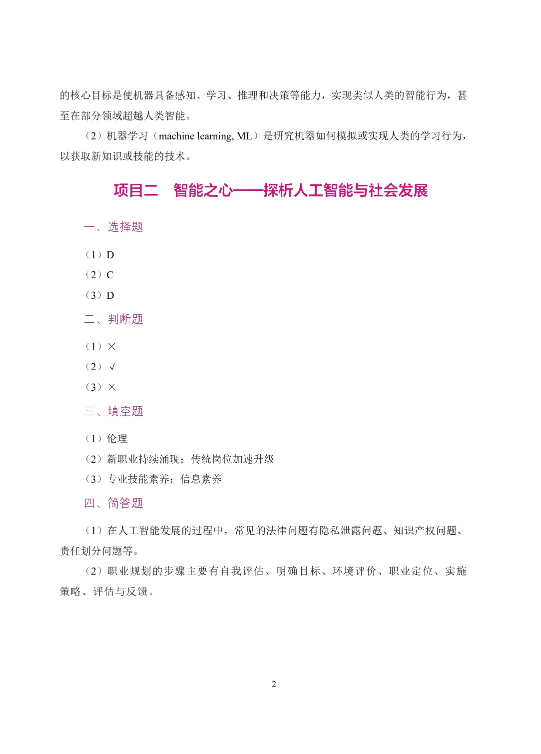 人工智能通识与应用（双色）（含微课）