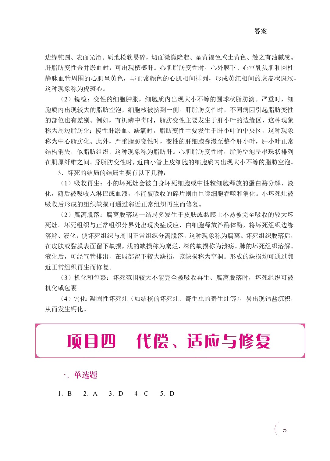 动物病理（双色）（含微课）