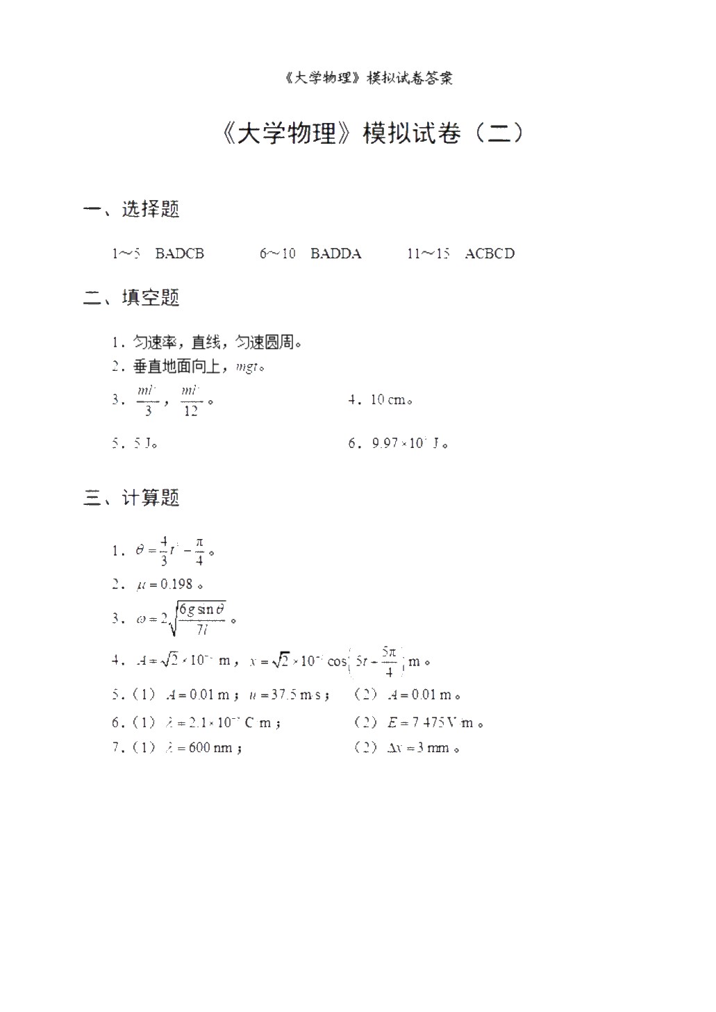大学物理（双色）（含微课）（AI赋能版）