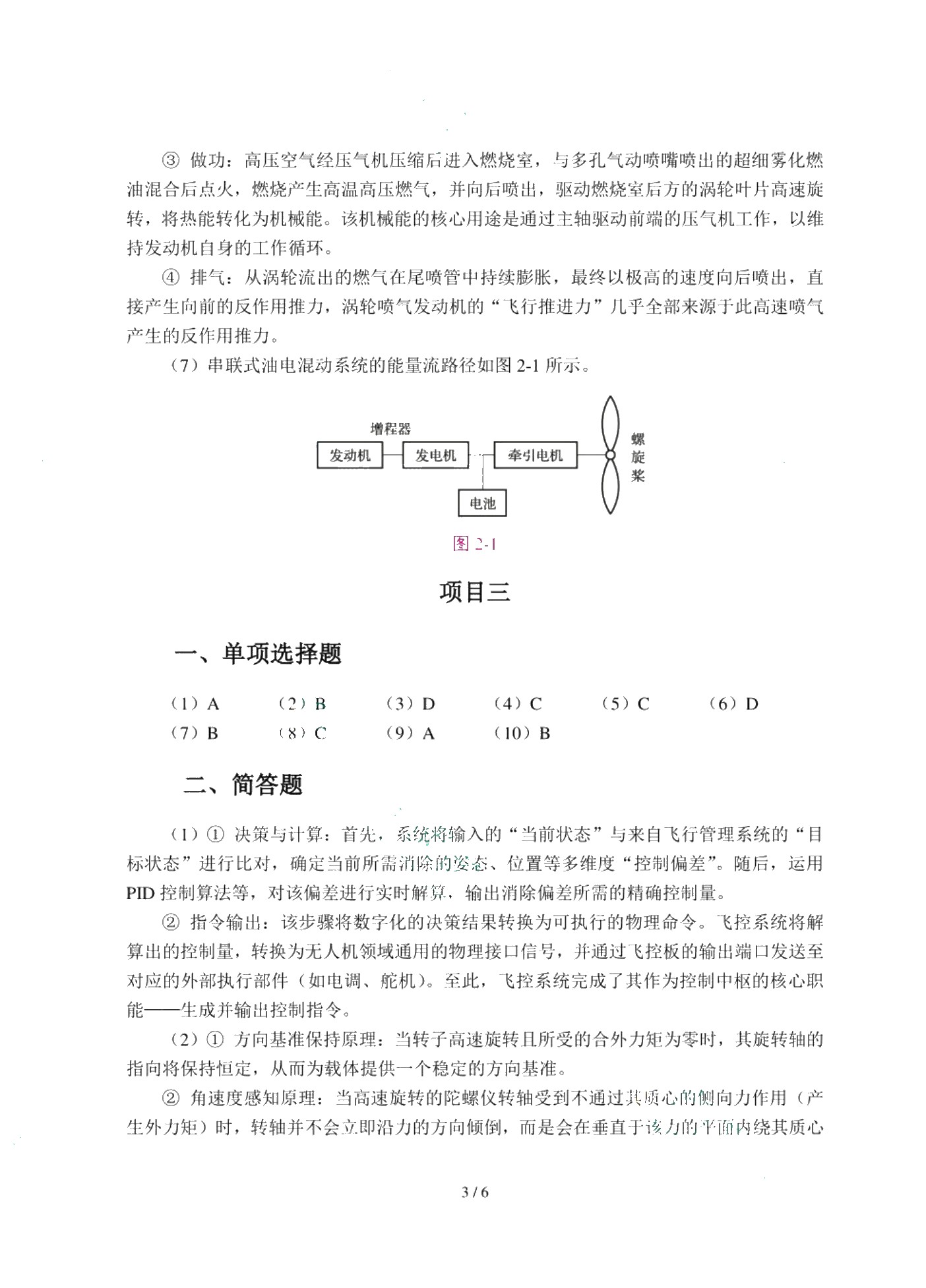 无人机结构与系统（双色）（含微课）（AI赋能版）