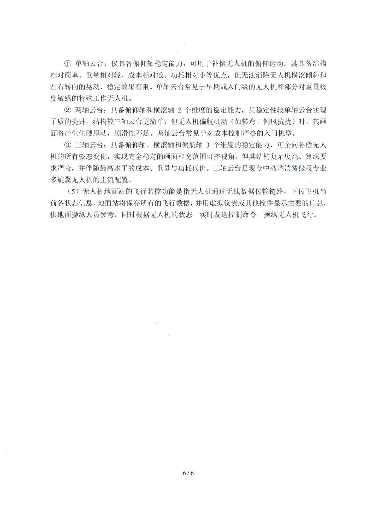 无人机结构与系统（双色）（含微课）（AI赋能版）