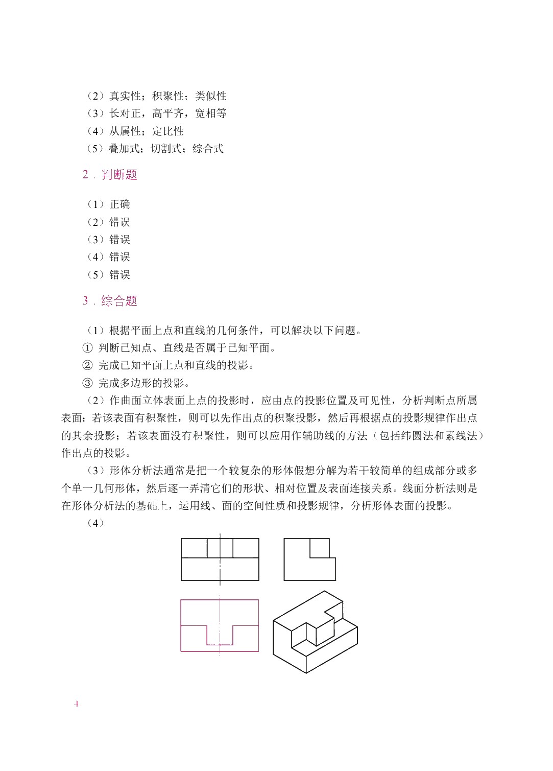 [国规]建筑识图与构造（双色）（含微课）（AI赋能版）