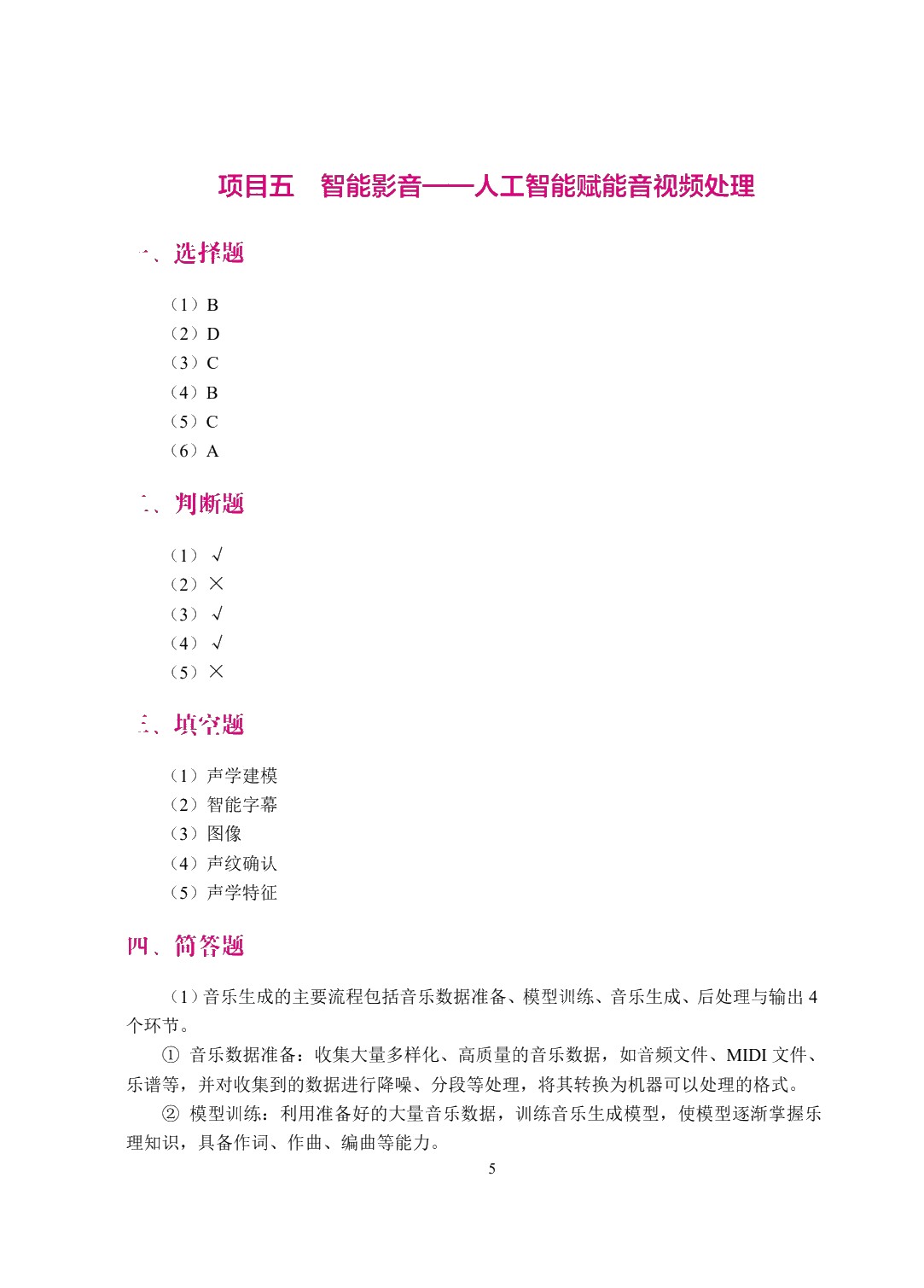 人工智能通识与应用（双色）（含微课）