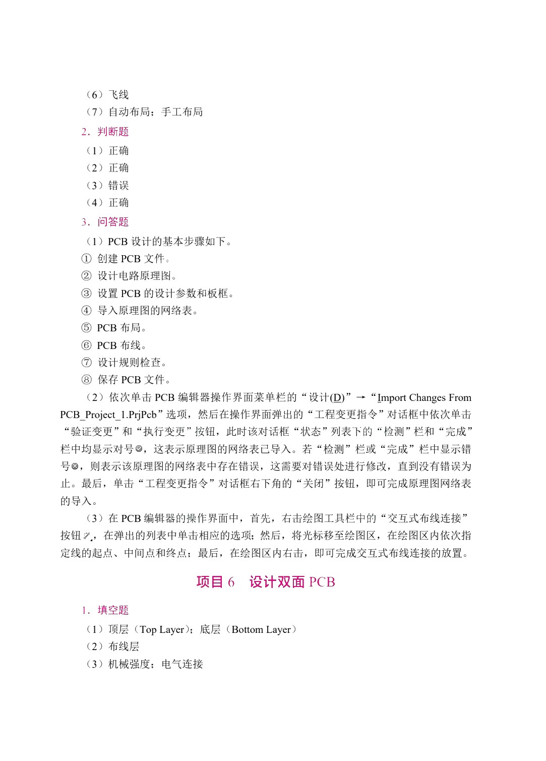 PCB设计及应用（双色）（含微课）