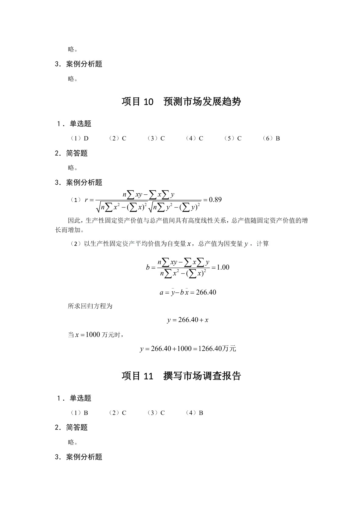 [国规]市场调查与预测（双色）（含微课）（AI赋能版）