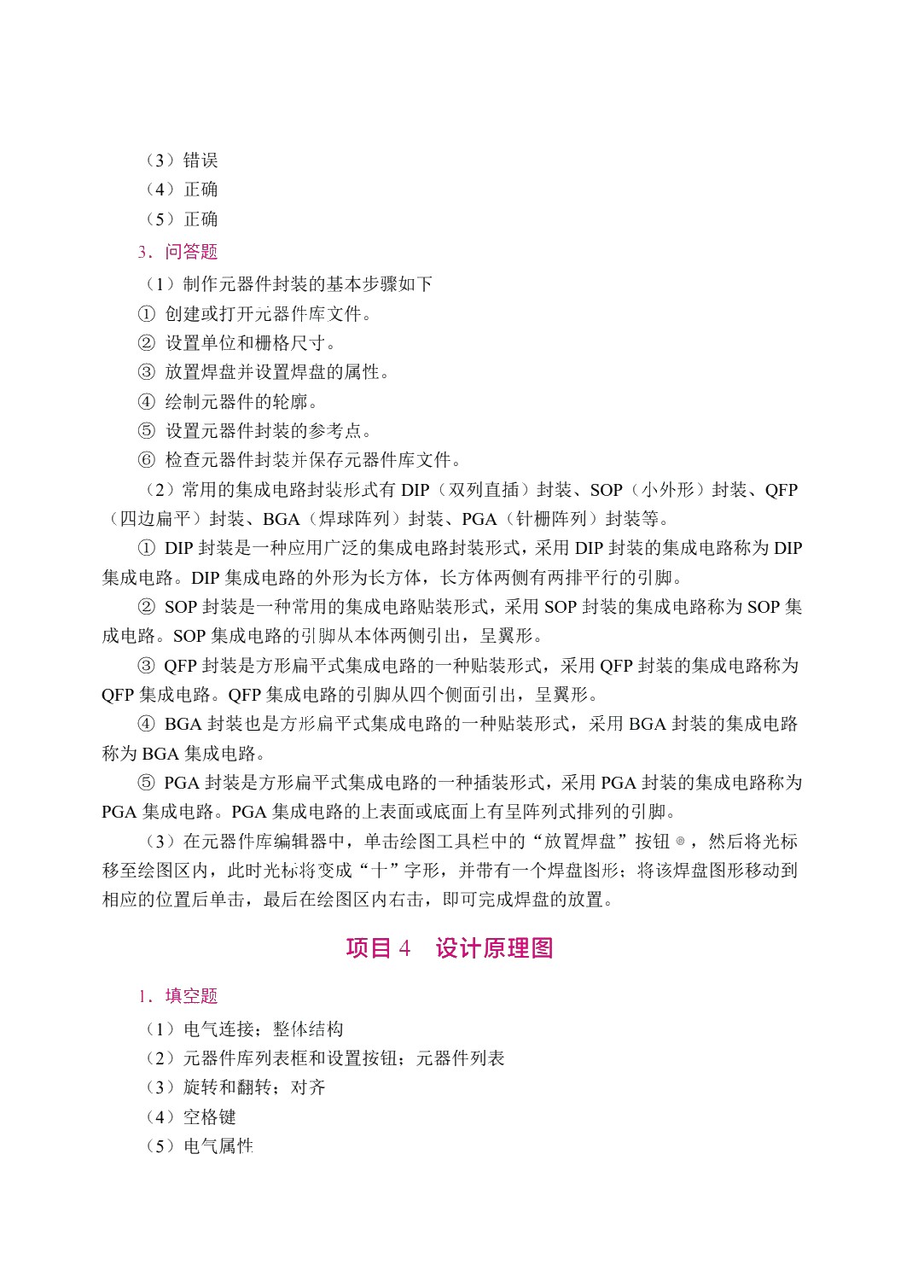 PCB设计及应用（双色）（含微课）