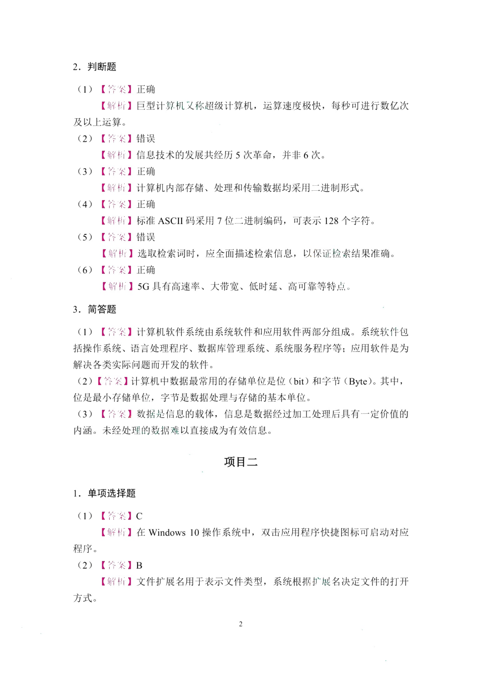 信息技术与人工智能（双色）（含微课）