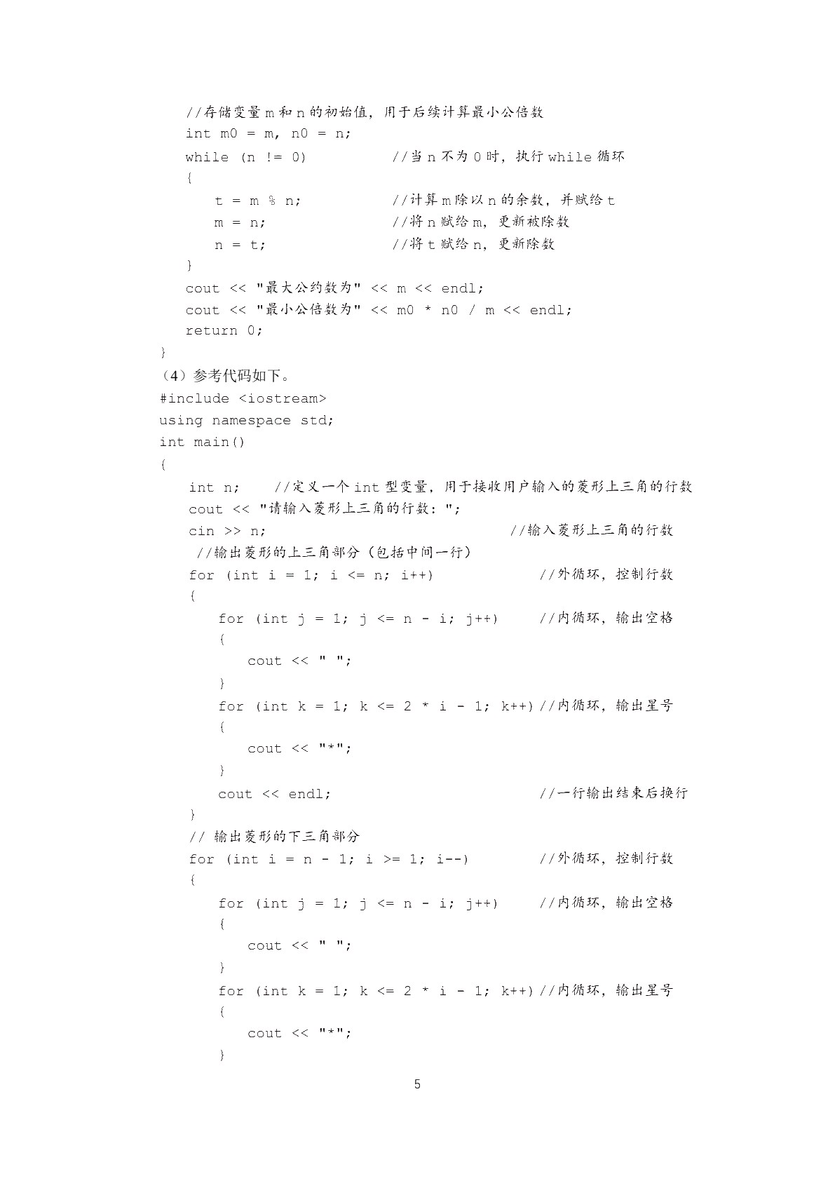 C++程序设计案例教程（双色）（含微课）（AI赋能版）