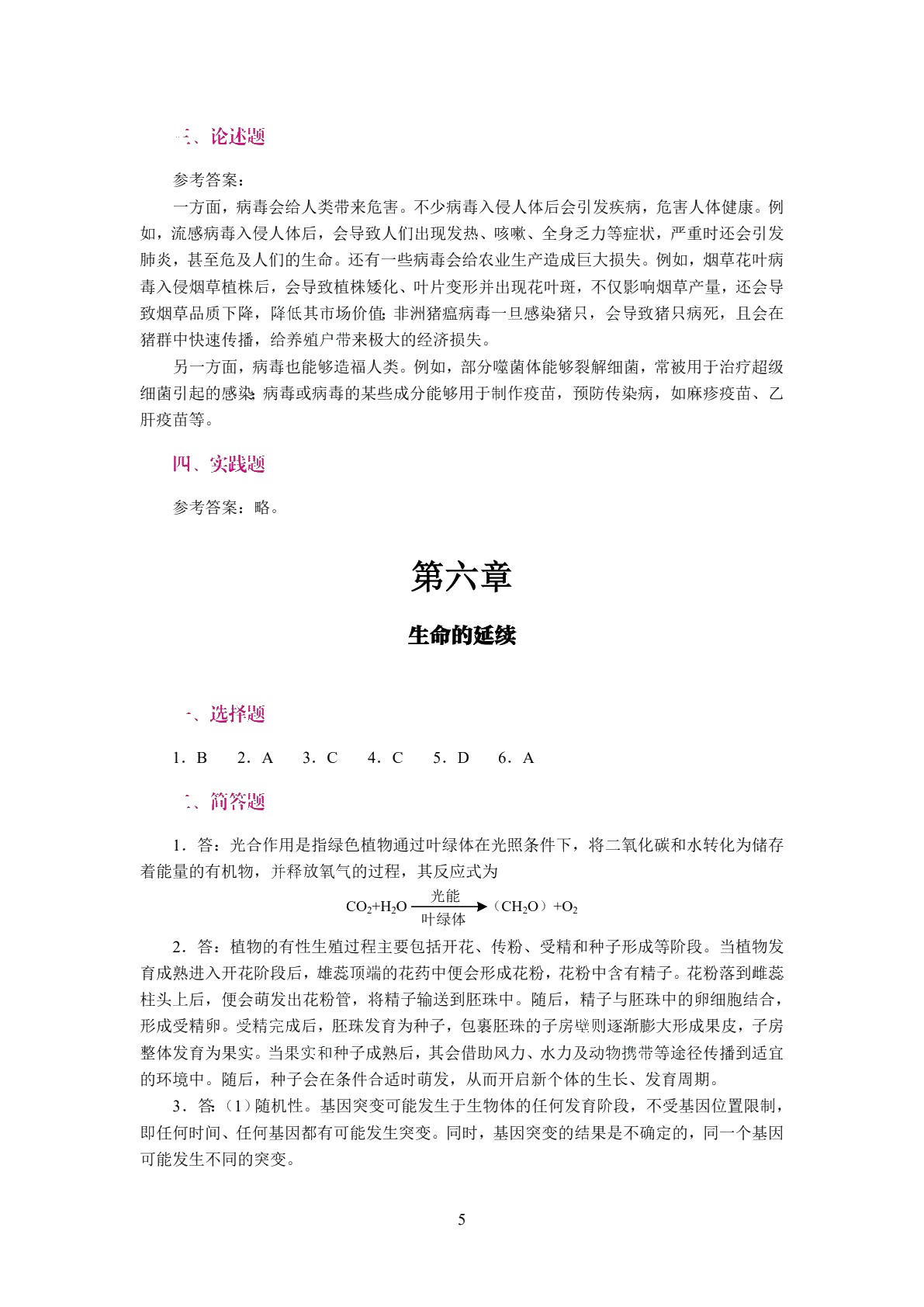 自然科学基础（双色）（含微课）（AI赋能）