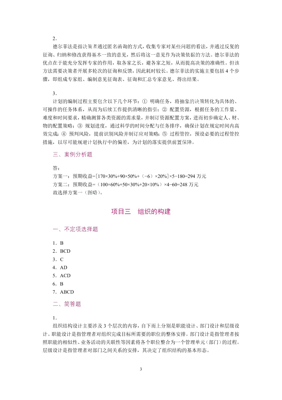 管理学基础[河北省规]（双色）（含微课）（AI赋能版）