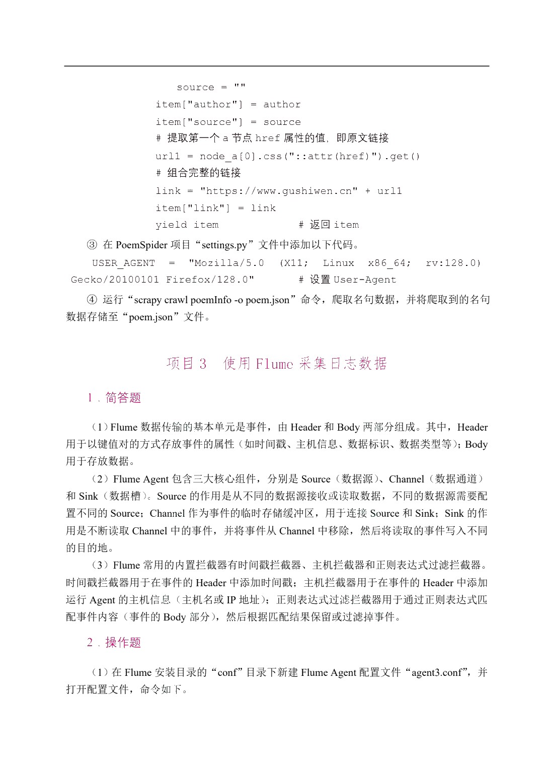 数据采集与预处理案例教程（双色）（含微课）（AI赋能版）