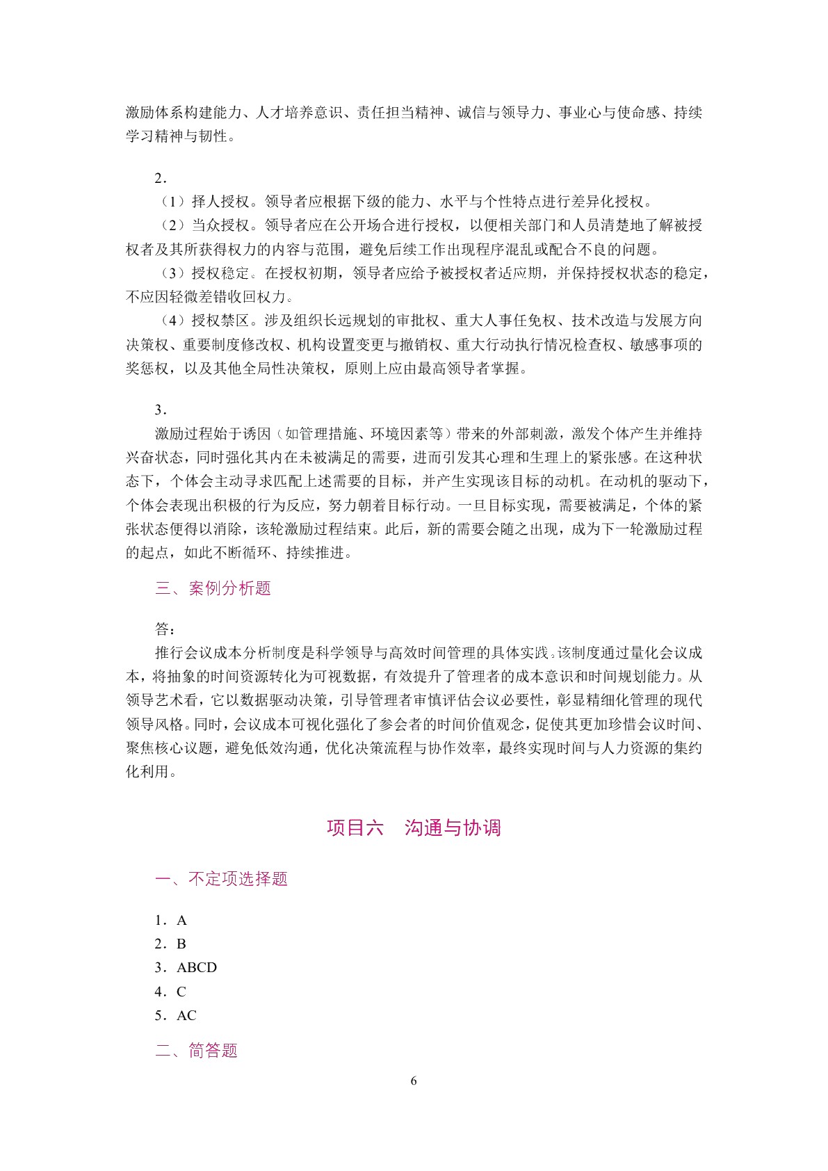管理学基础[河北省规]（双色）（含微课）（AI赋能版）