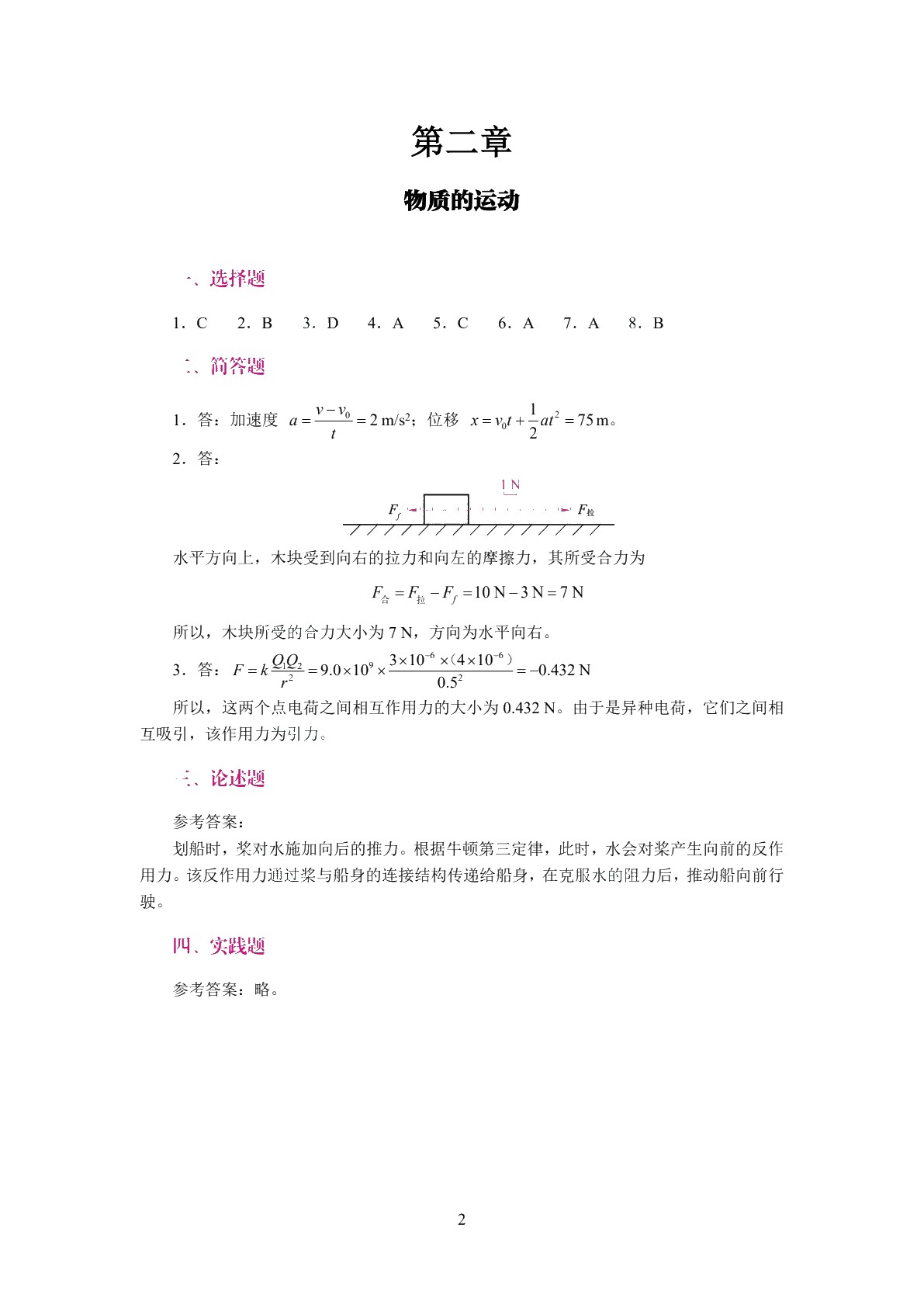 自然科学基础（双色）（含微课）（AI赋能）