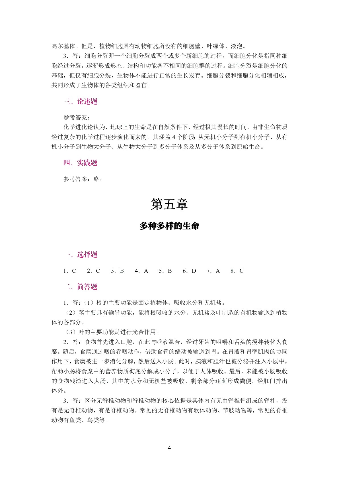 自然科学基础（双色）（含微课）（AI赋能）