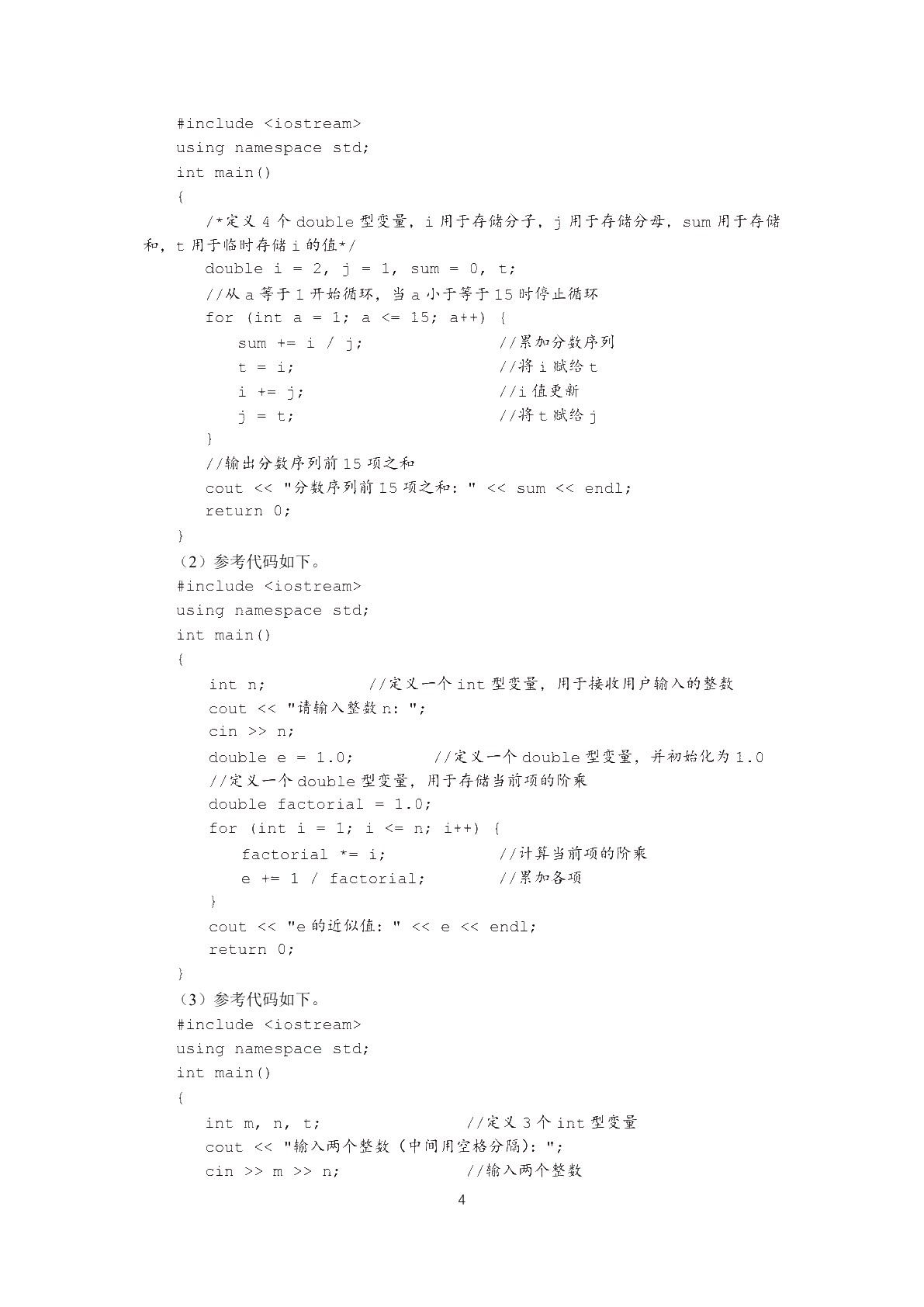 C++程序设计案例教程（双色）（含微课）（AI赋能版）