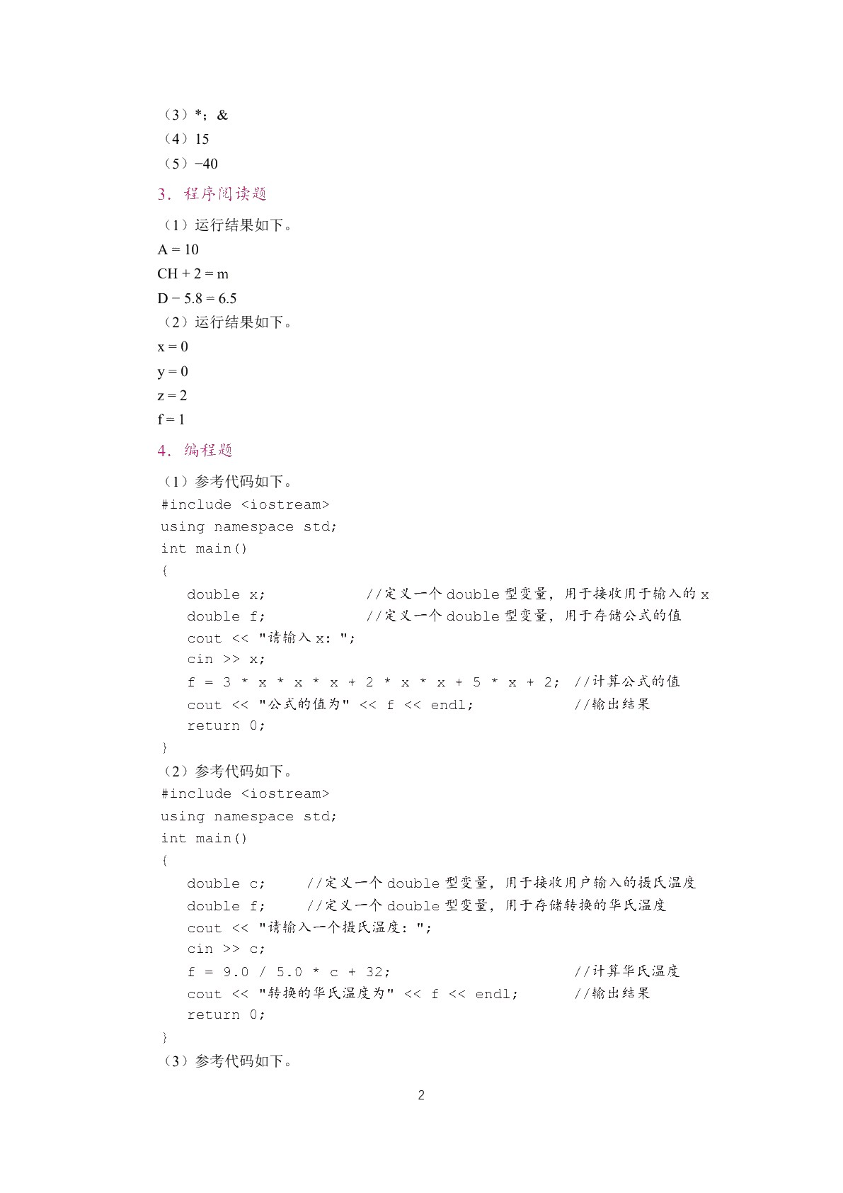 C++程序设计案例教程（双色）（含微课）（AI赋能版）