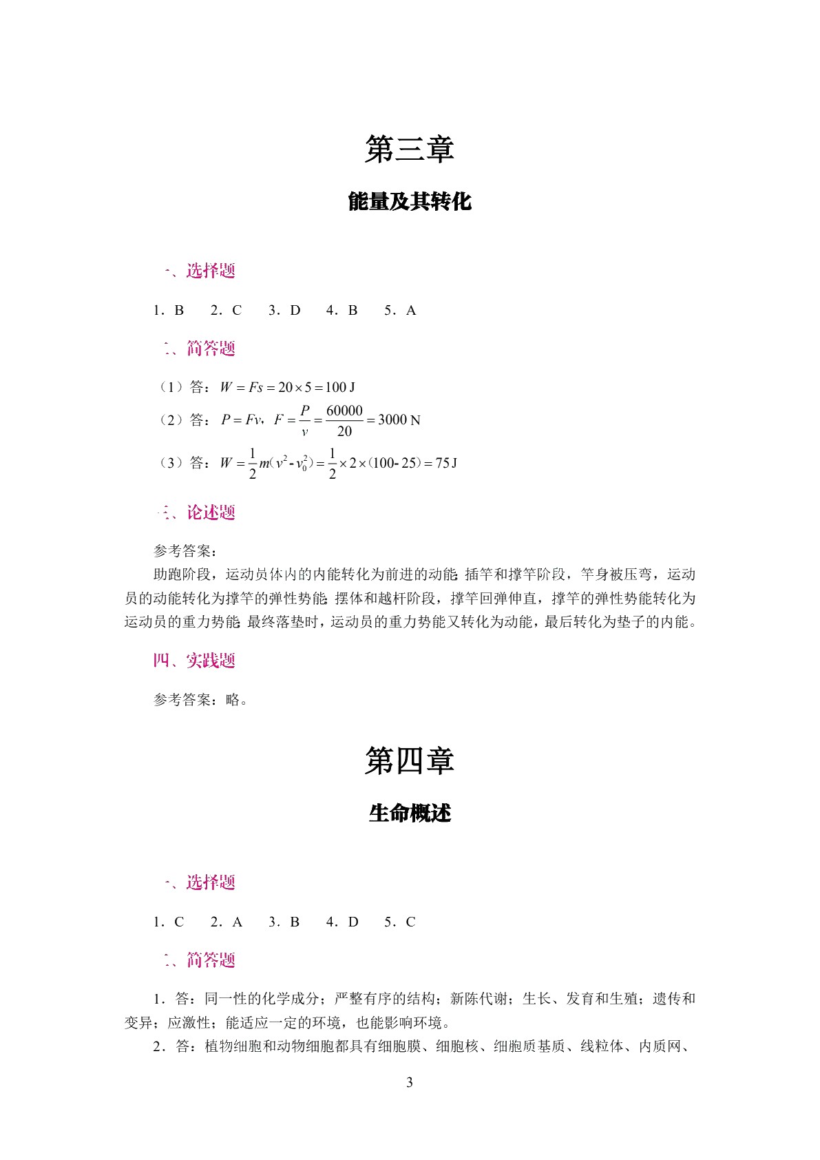 自然科学基础（双色）（含微课）（AI赋能）