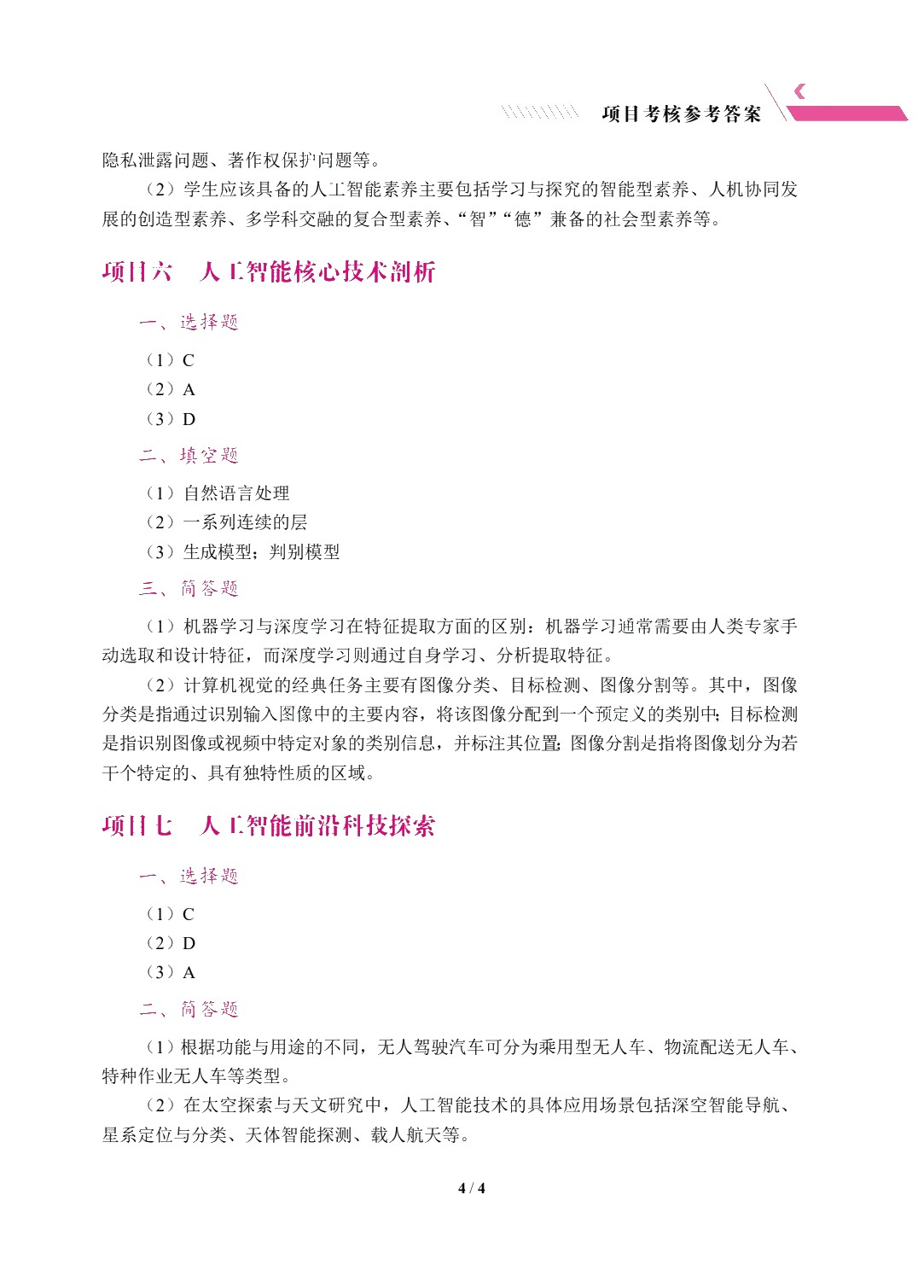[国规]人工智能应用基础（双色）（含微课）