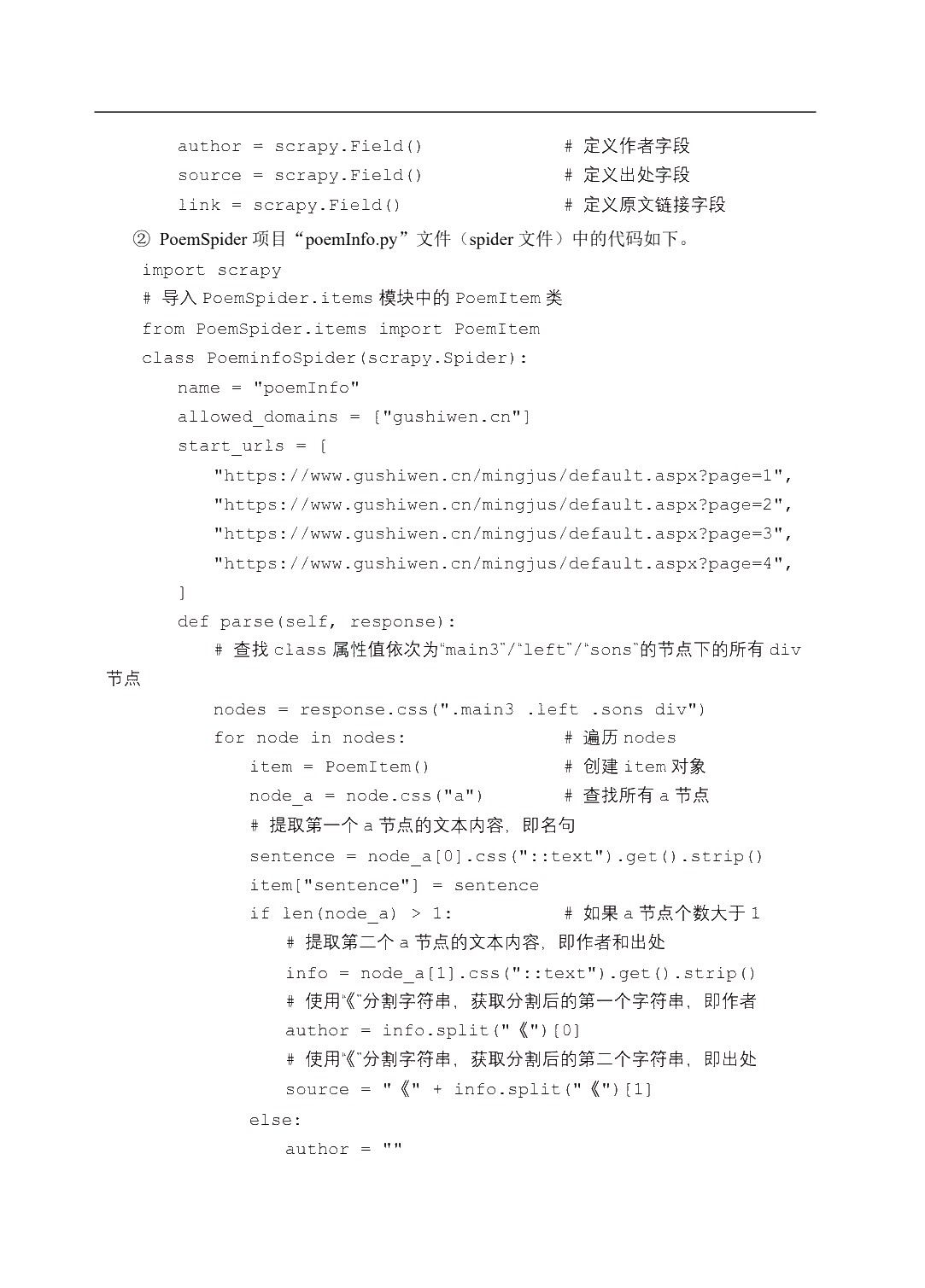 数据采集与预处理案例教程（双色）（含微课）（AI赋能版）