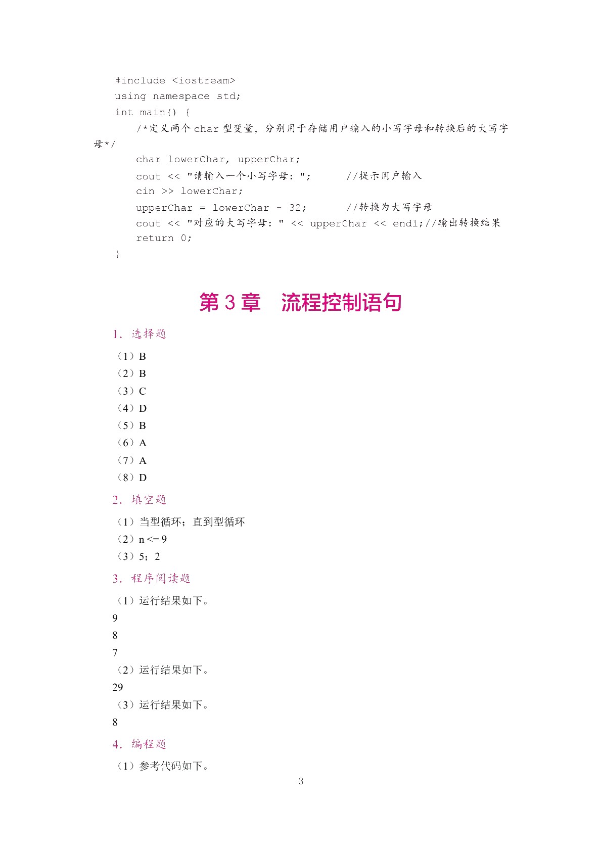 C++程序设计案例教程（双色）（含微课）（AI赋能版）