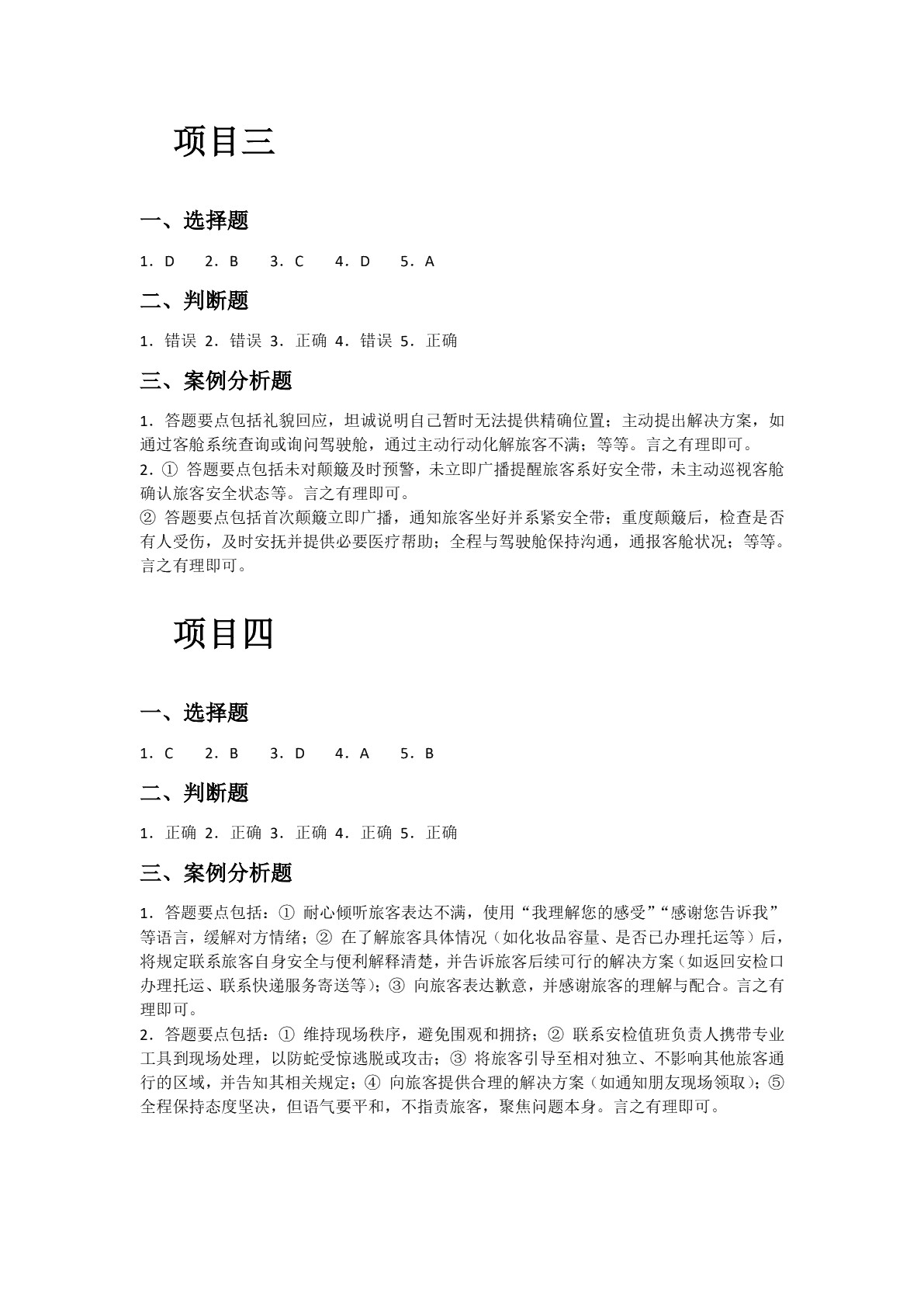 [国规]民航服务礼仪（第2版）（双色）（含微课）（AI赋能版）