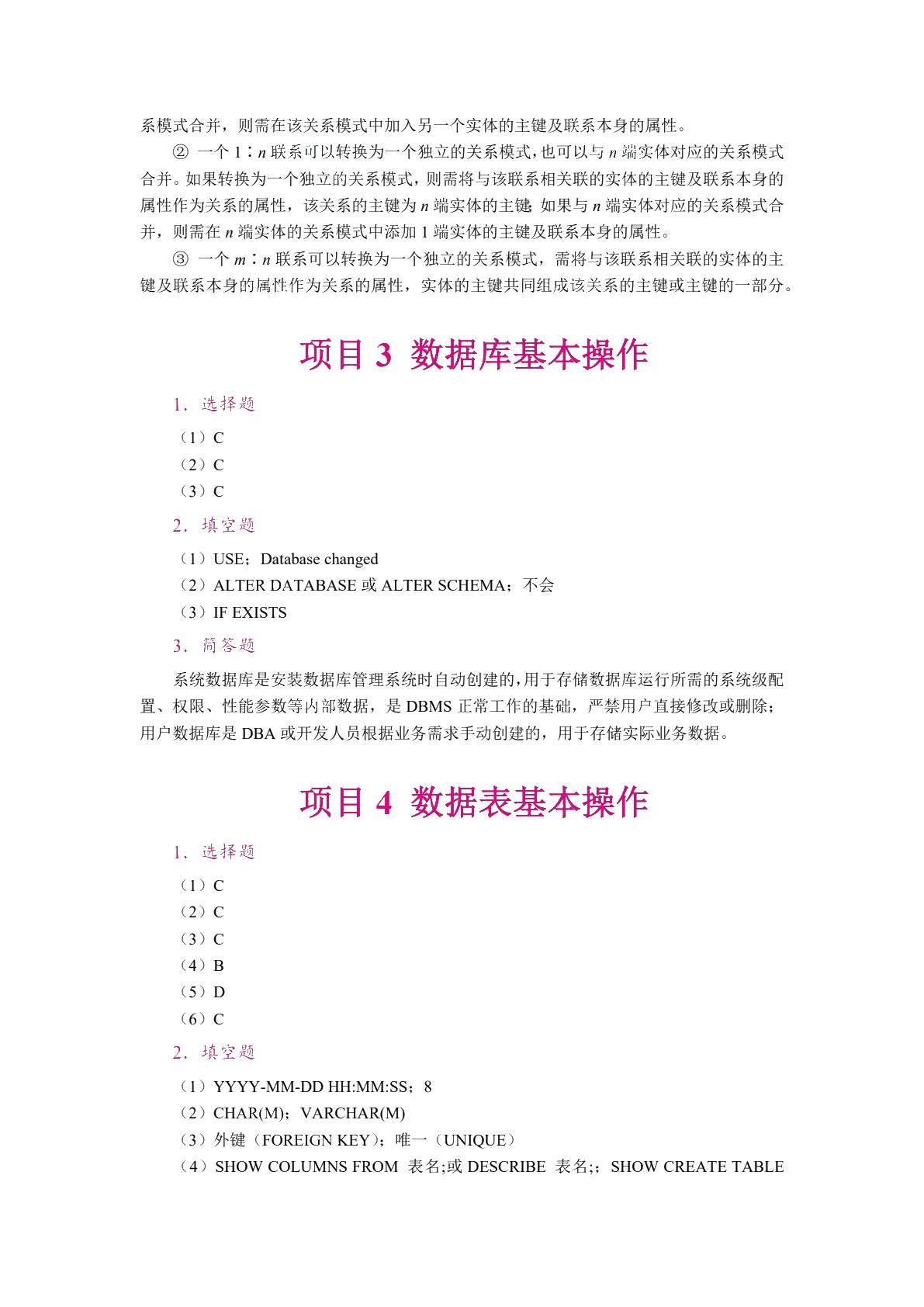 数据库原理与应用技术[河北省规]（双色）（含微课）（AI赋能版）