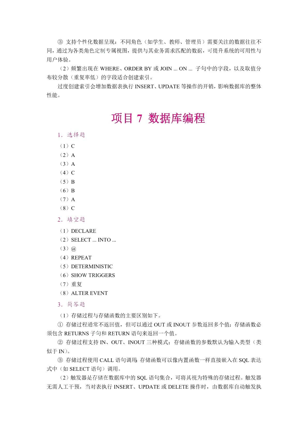 数据库原理与应用技术[河北省规]（双色）（含微课）（AI赋能版）