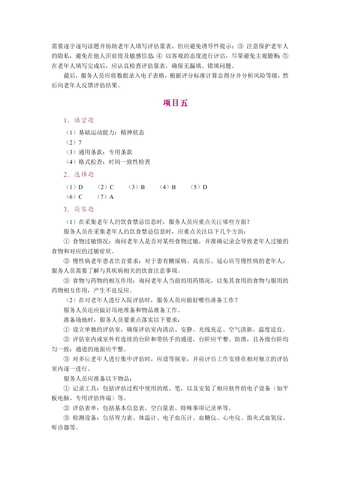 健康养老大数据应用（双色）（含微课）（AI赋能版）