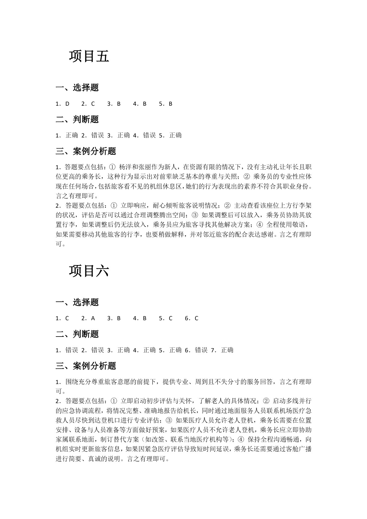 [国规]民航服务礼仪（第2版）（双色）（含微课）（AI赋能版）