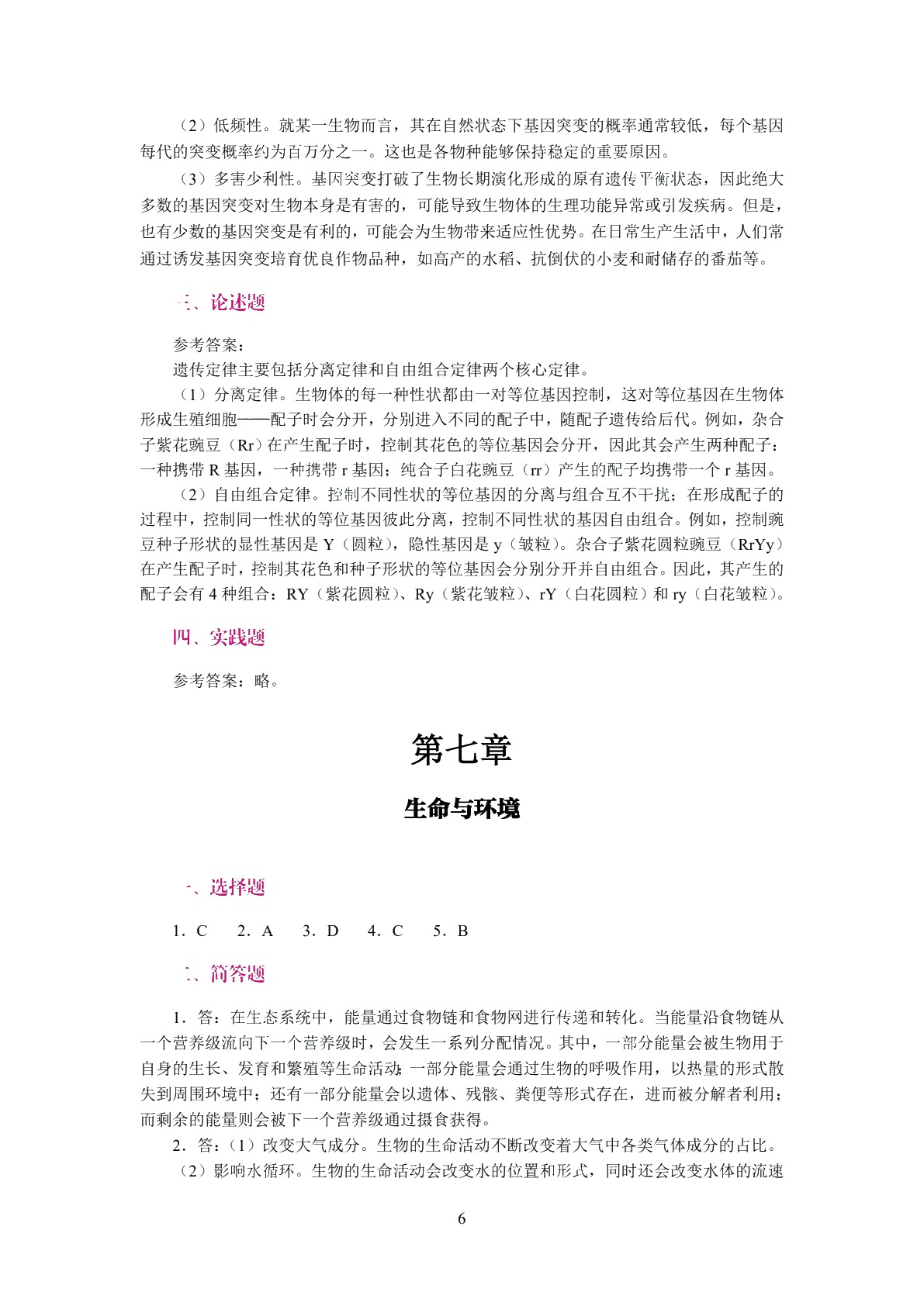 自然科学基础（双色）（含微课）（AI赋能）