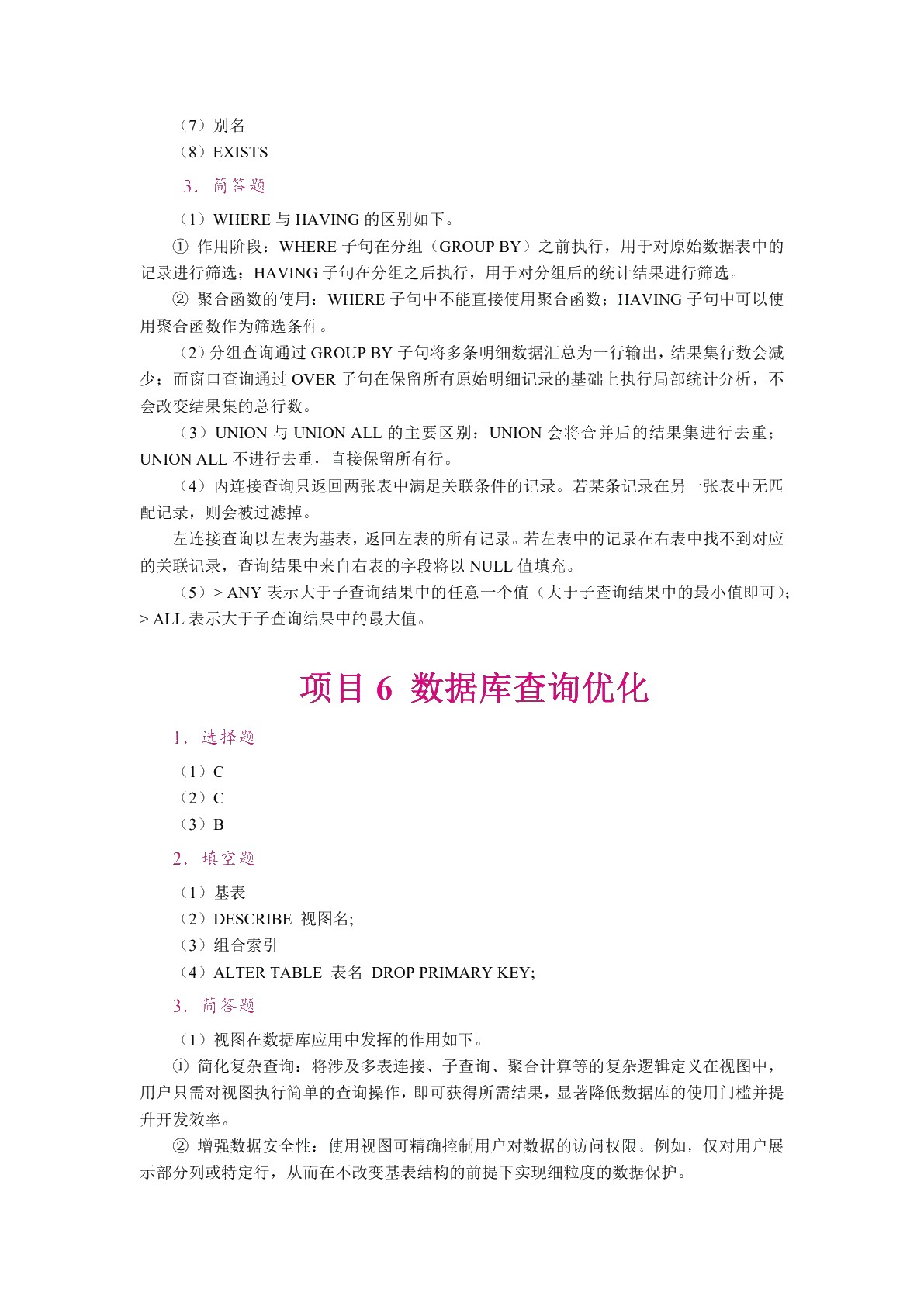 数据库原理与应用技术[河北省规]（双色）（含微课）（AI赋能版）