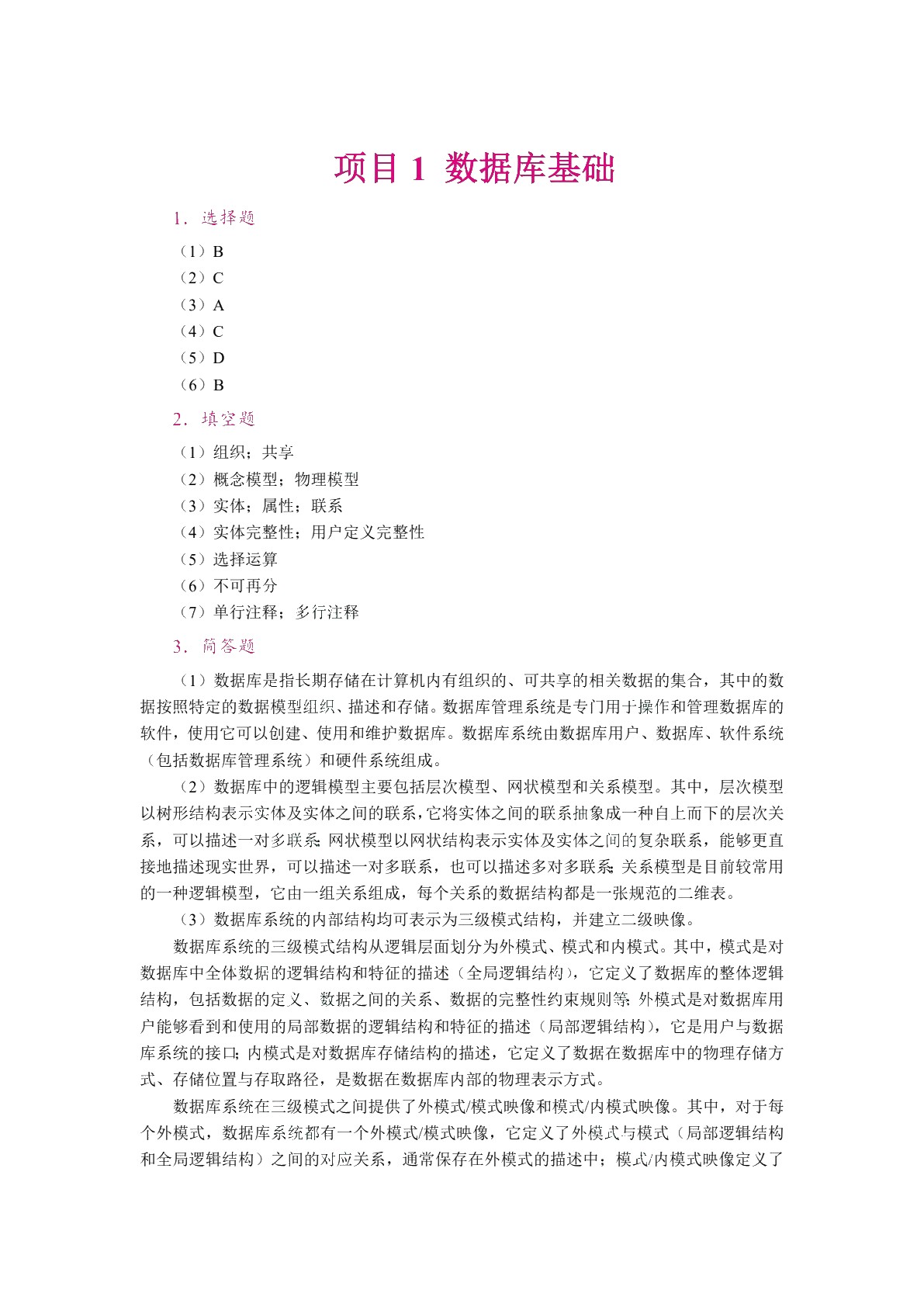 数据库原理与应用技术[河北省规]（双色）（含微课）（AI赋能版）