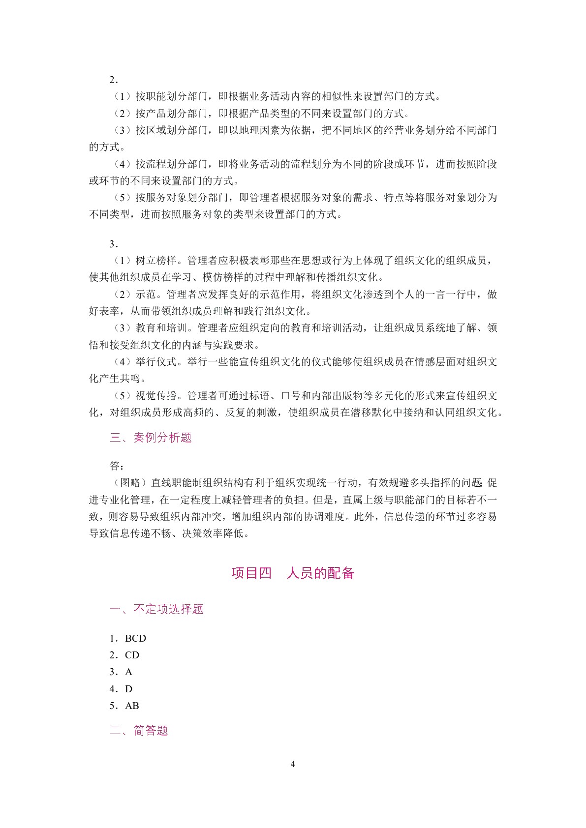 管理学基础[河北省规]（双色）（含微课）（AI赋能版）