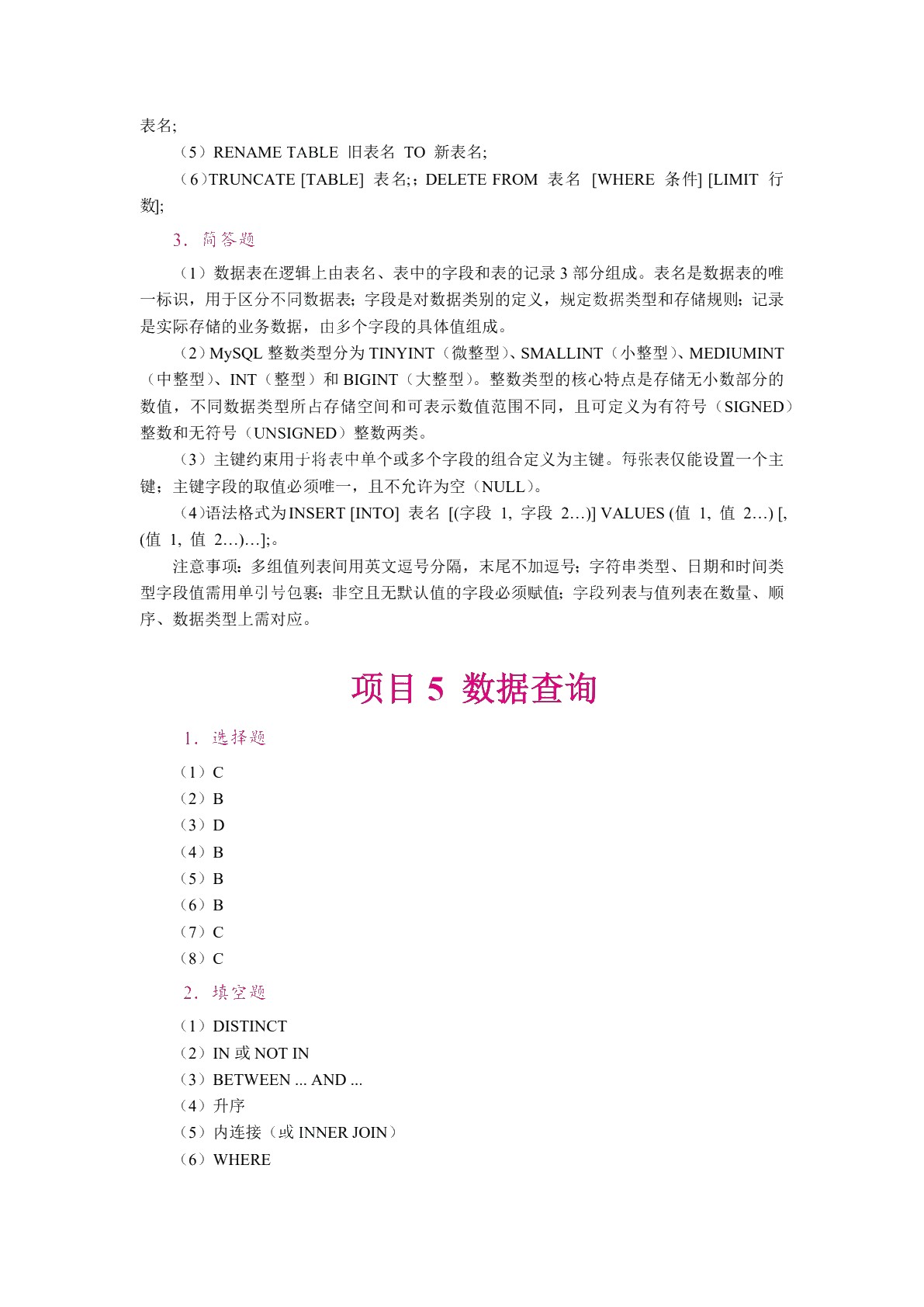 数据库原理与应用技术[河北省规]（双色）（含微课）（AI赋能版）
