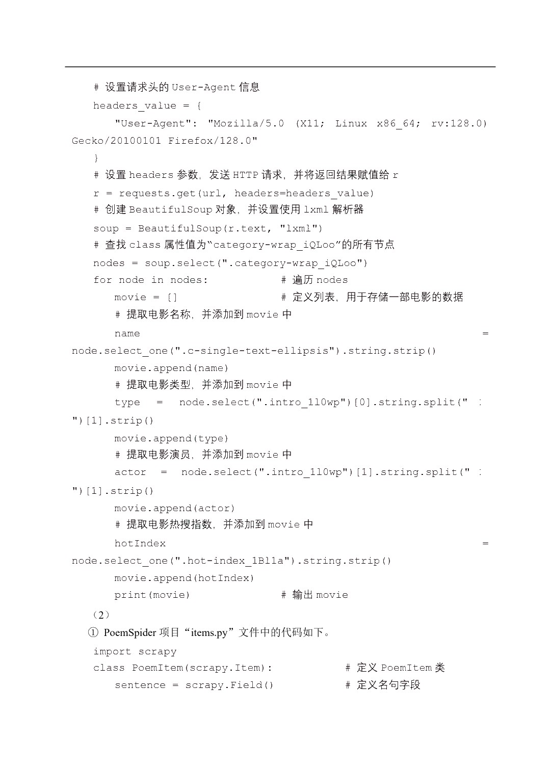 数据采集与预处理案例教程（双色）（含微课）（AI赋能版）