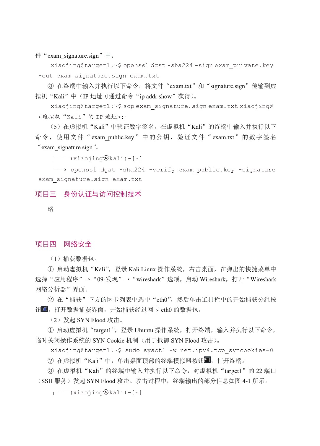 信息安全技术（双色）（含微课）（AI赋能版）
