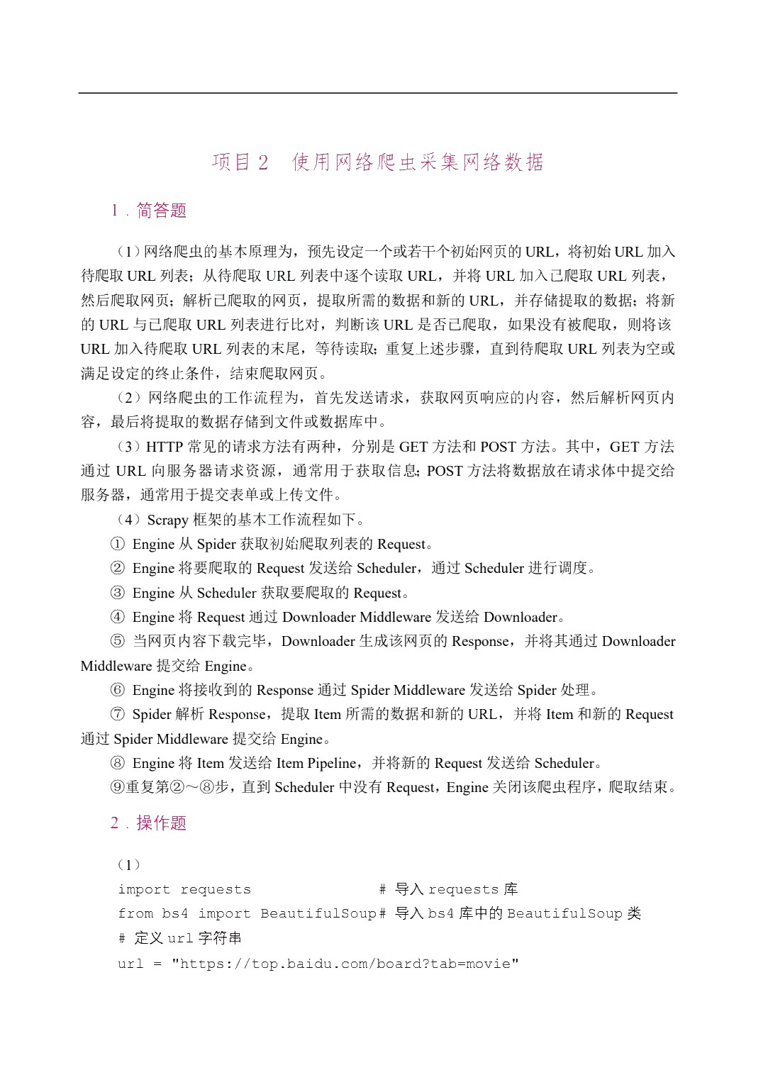 数据采集与预处理案例教程（双色）（含微课）（AI赋能版）