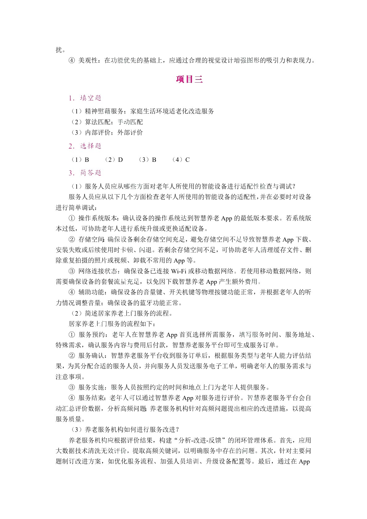 健康养老大数据应用（双色）（含微课）（AI赋能版）
