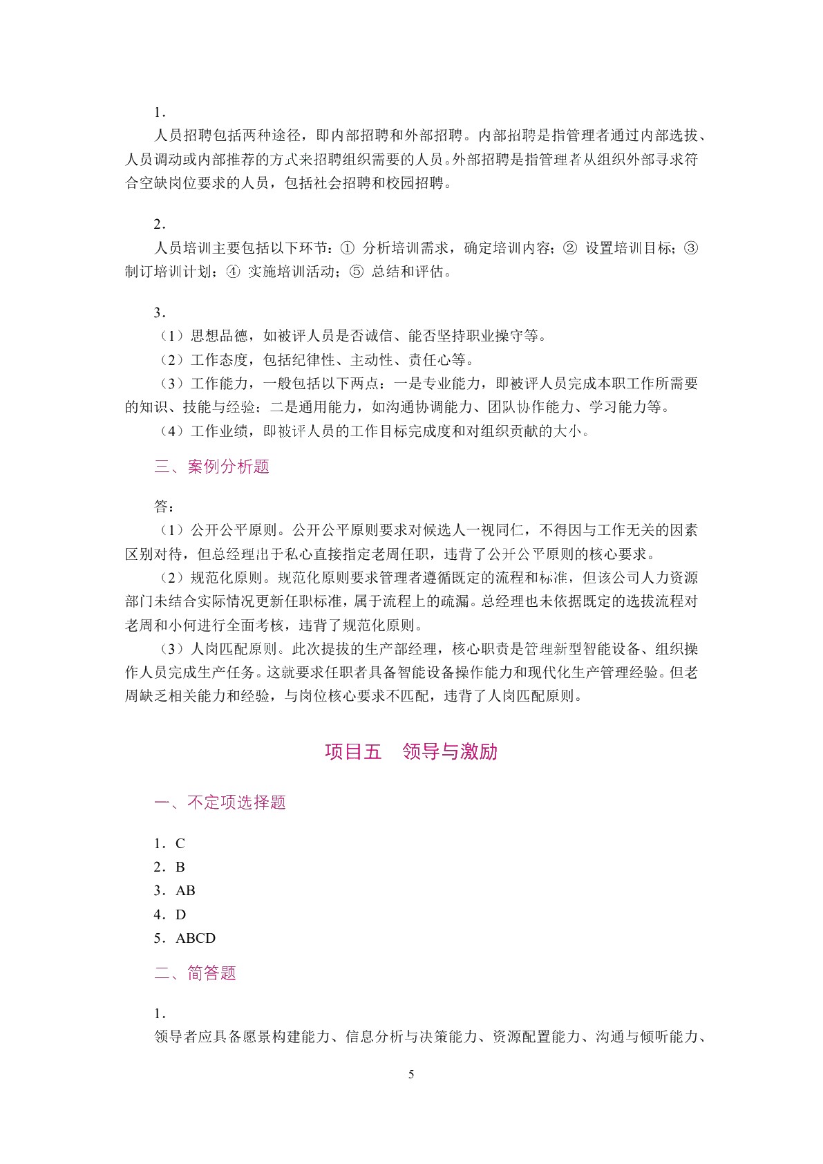 管理学基础[河北省规]（双色）（含微课）（AI赋能版）